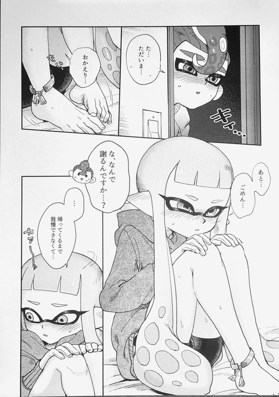 (ALL STAR 9) [HARAPEKO (uwasa)] Immoral (Splatoon) page 10 full