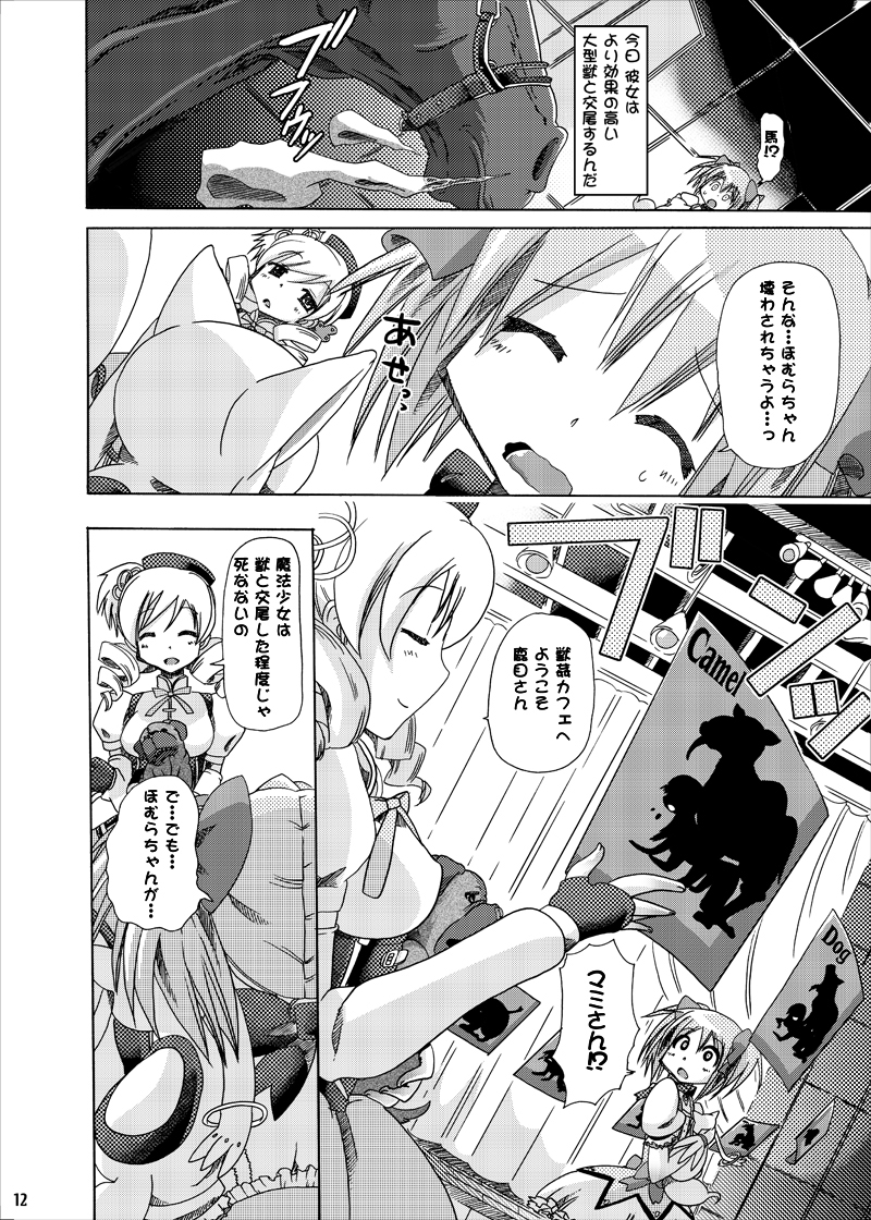 (C80) [PLECO] pleco-de;T Juukan Madoka Magica (Puella Magi Madoka☆Magica) [Digital] page 10 full