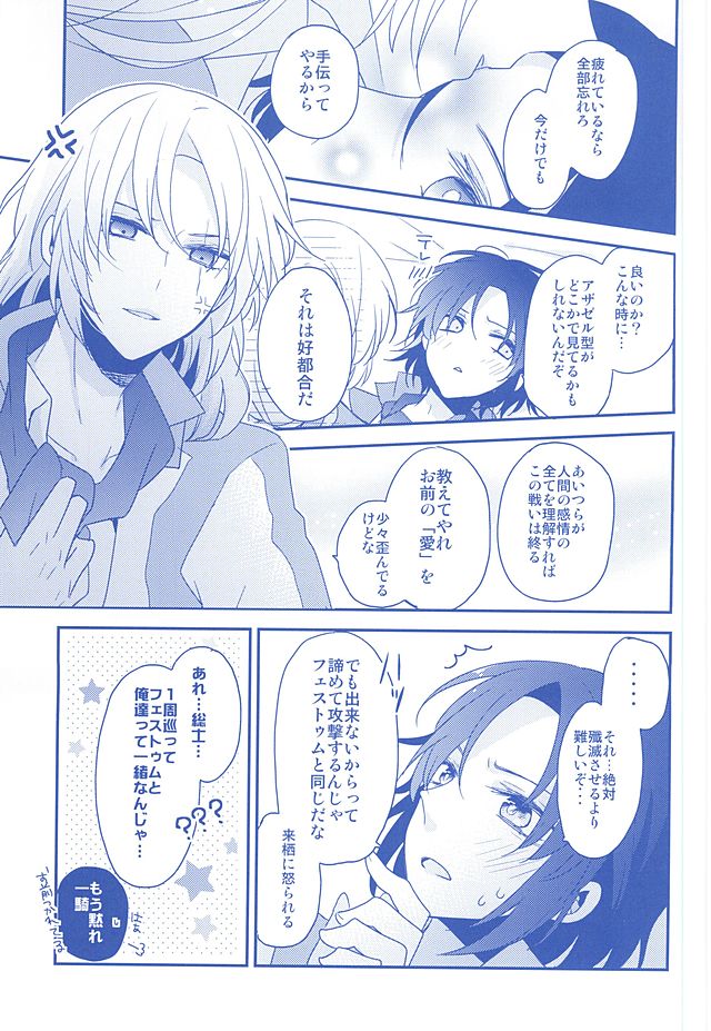 (SUPER24) [Dolce Einsatz (Tomoe Kiko)] KazuSou Sairoku Deep Blue Reprint (Soukyuu no Fafner) page 26 full