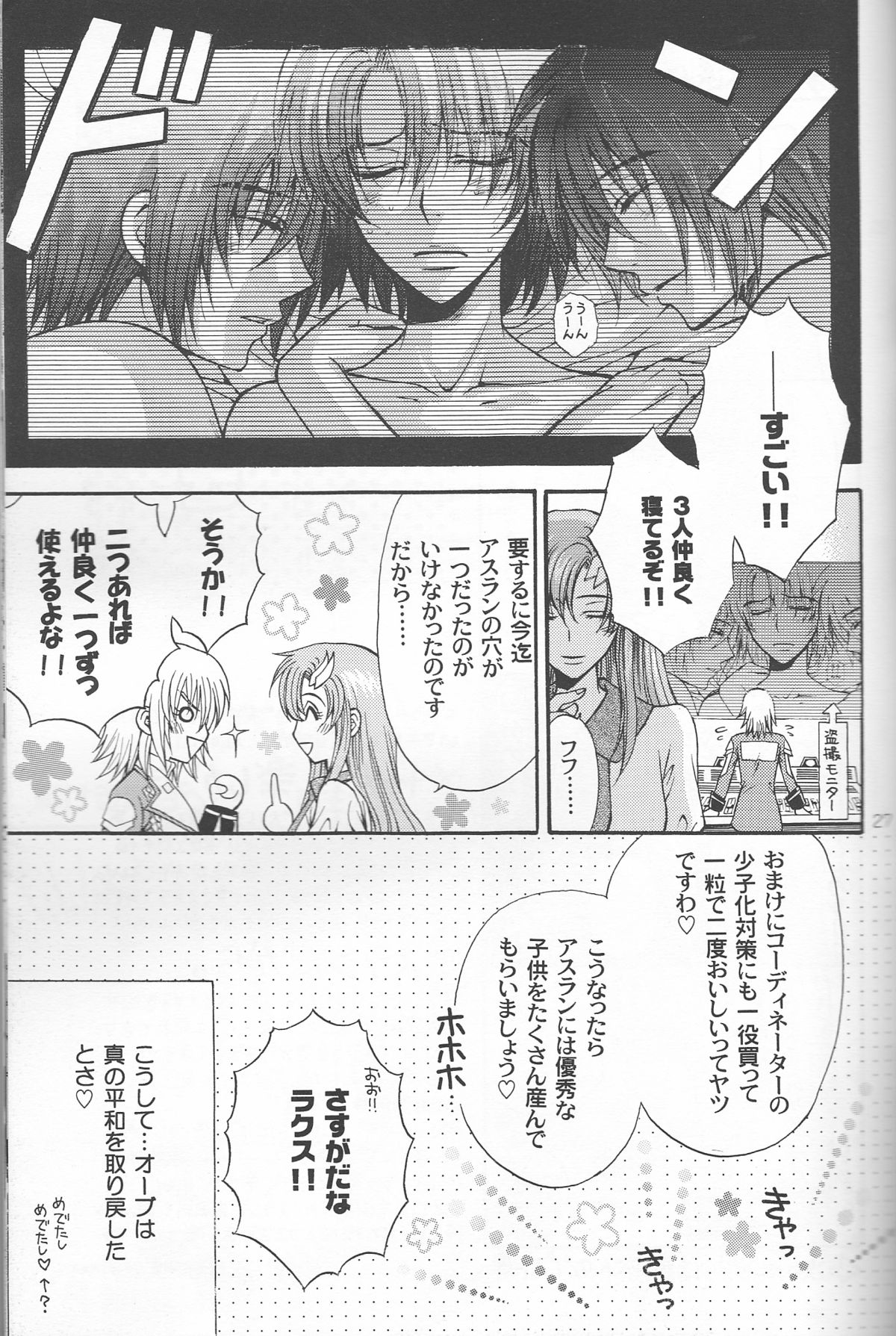 (SC30) [Kodomokeibitai (Eiki Eiki)] Ura Athrun. ~Athrun ga Onna no Ko ni Nacchatta!?~ (Kidou Senshi Gundam SEED DESTINY) page 27 full