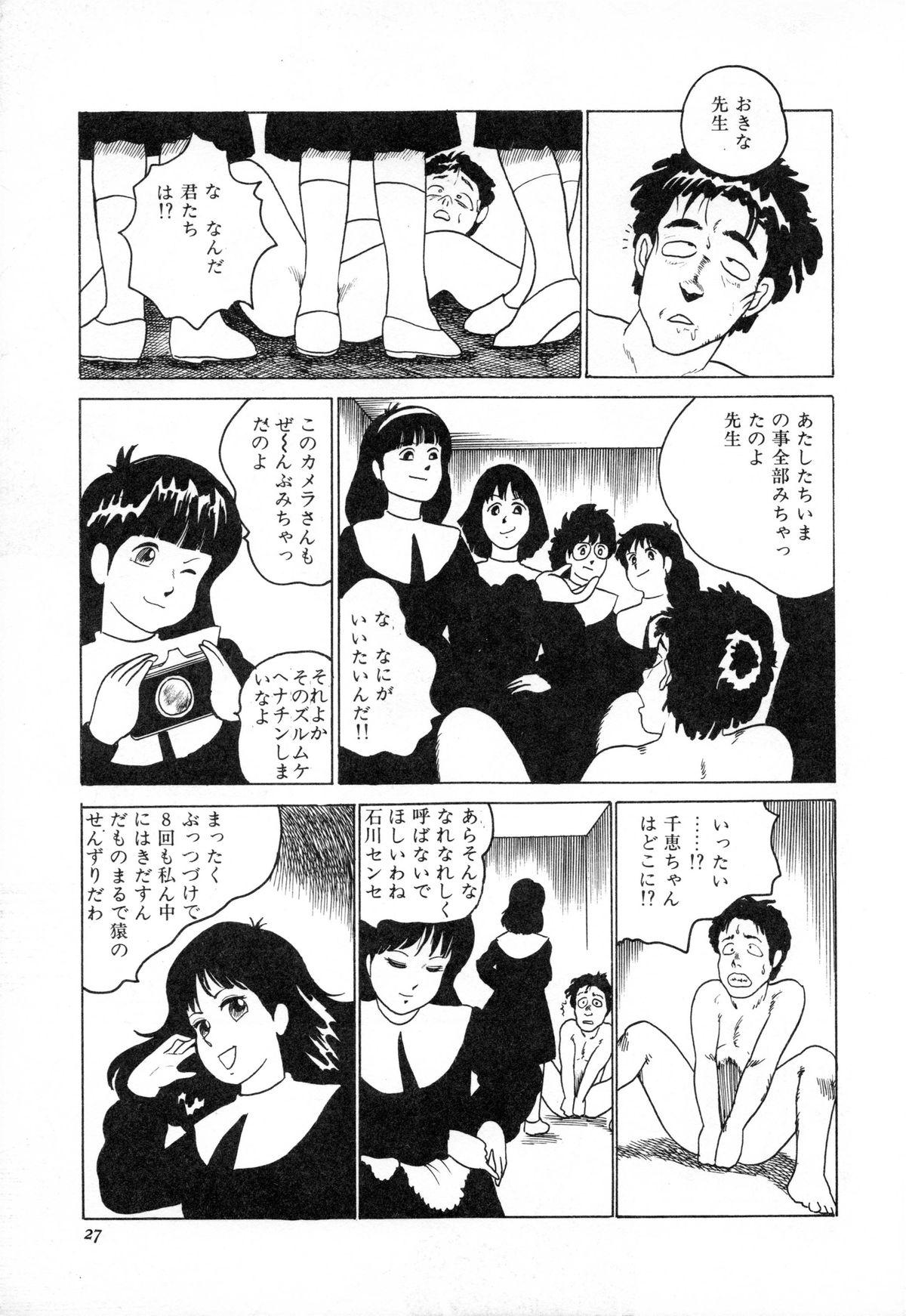 [Hiromori Shinobu] Otona nanka Daikkirai!! page 30 full