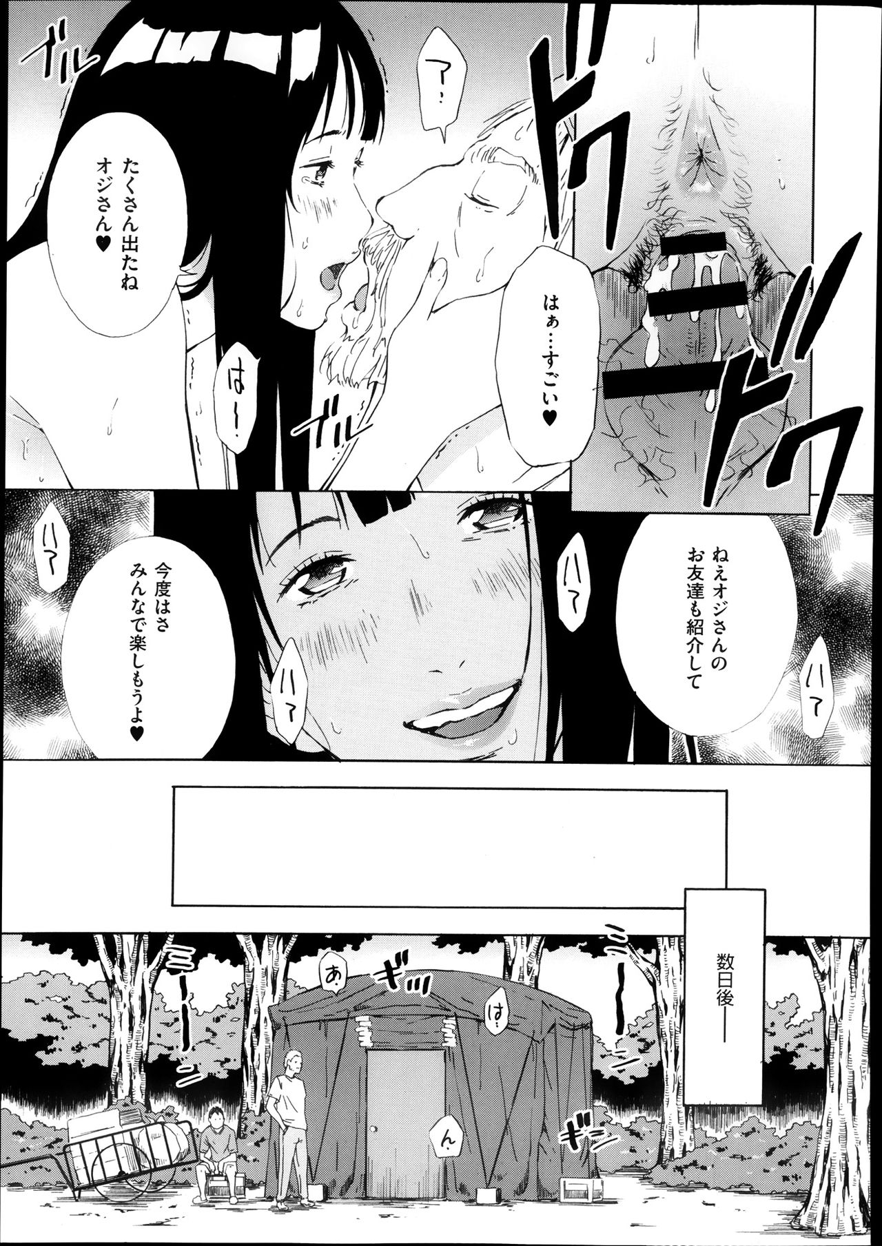 [天野雨乃] 女子学生愛美の考え (コミックゼロス #10) page 15 full