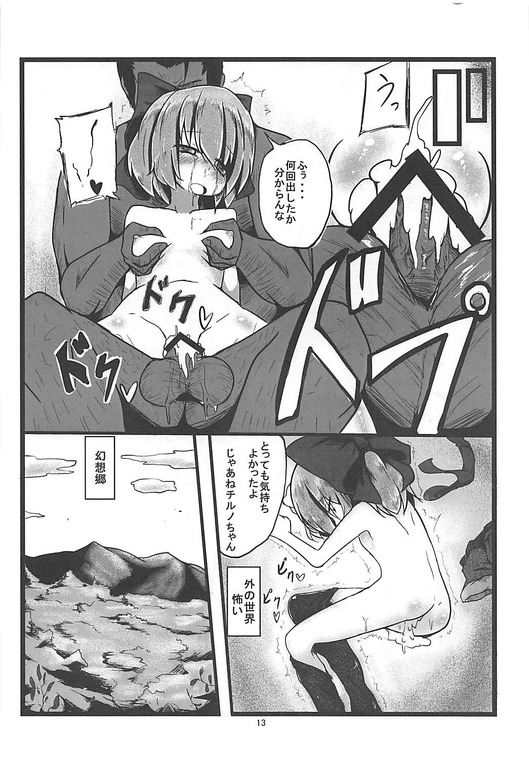 (CT21) [Yuuen Floor (Keishiki)] Soto no Sekai wa Kowai (Touhou Project) page 14 full