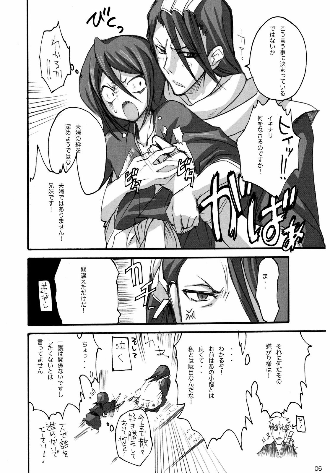 (C73) [OTOMEKIBUN (Sansyoku Amido.)] Katamimi Usagi San (BLEACH) page 4 full