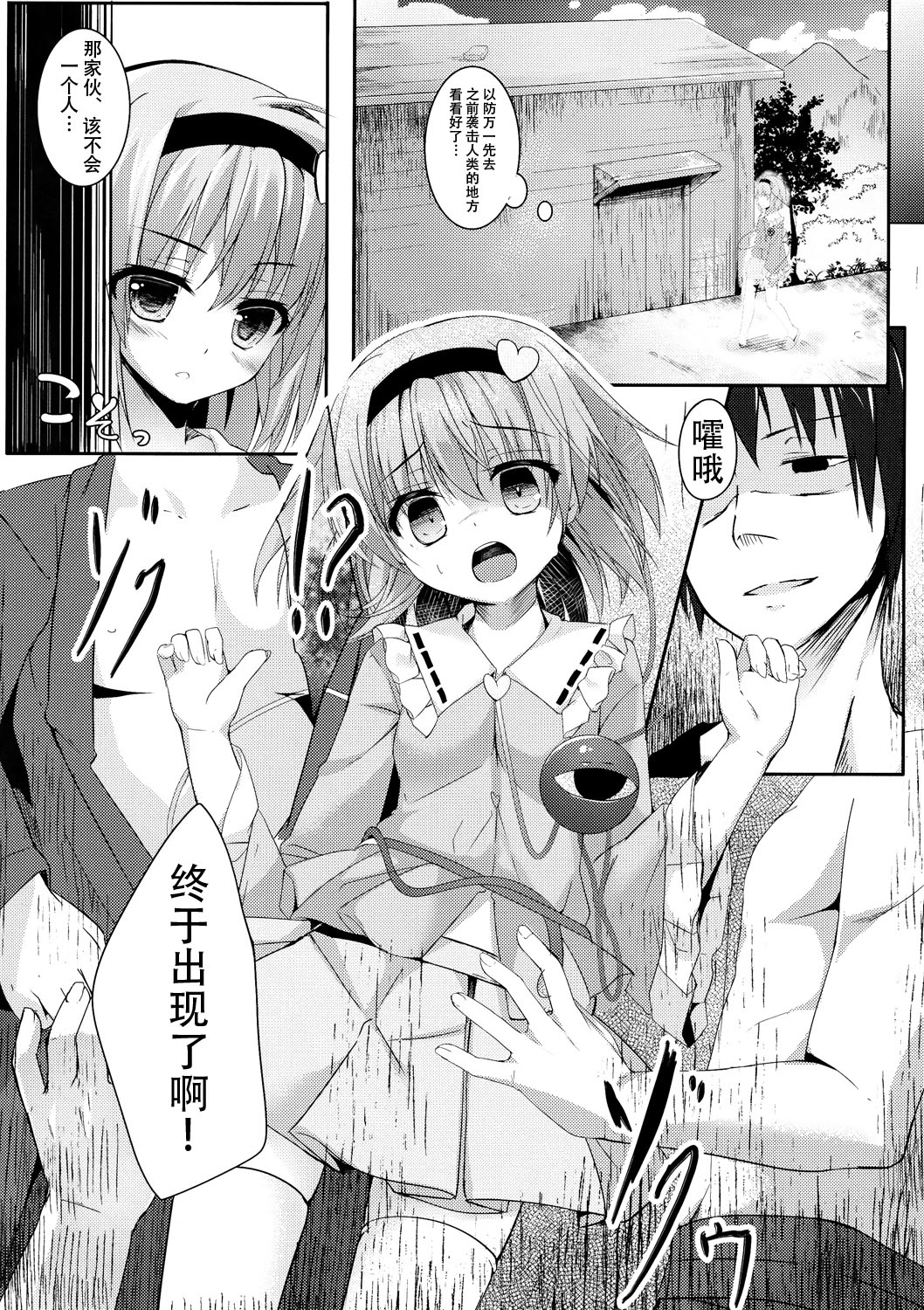 (Reitaisai 12) [Kinokomushin (Kinokomushi)] Akume Akushiroyo (Touhou Project) [Chinese] [CE家族社] page 9 full