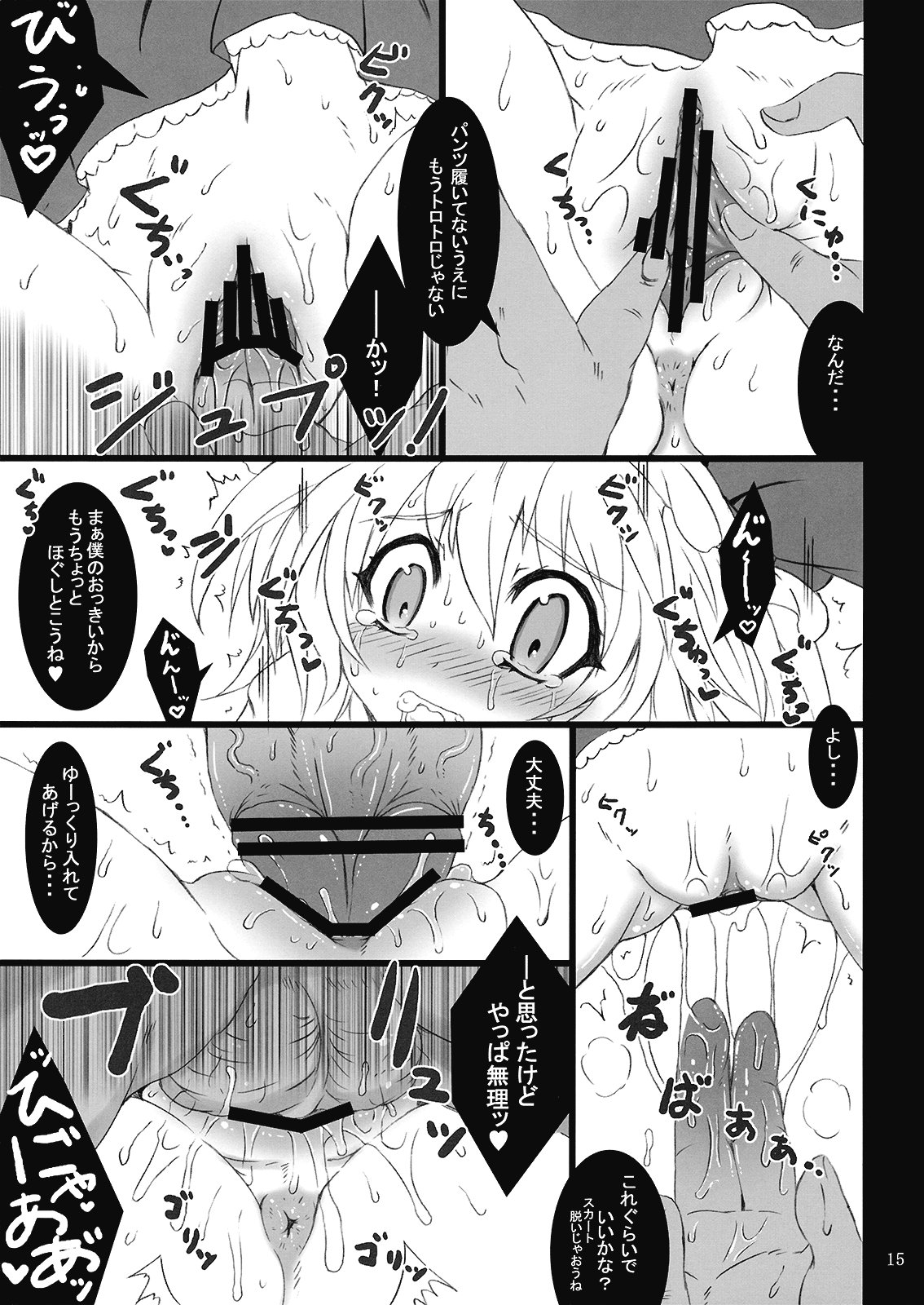 (C76) [MegaSoundOrchestra (Sanwaribiki)] Gensou Enkou -Flandre- San wa (Touhou Project) page 15 full