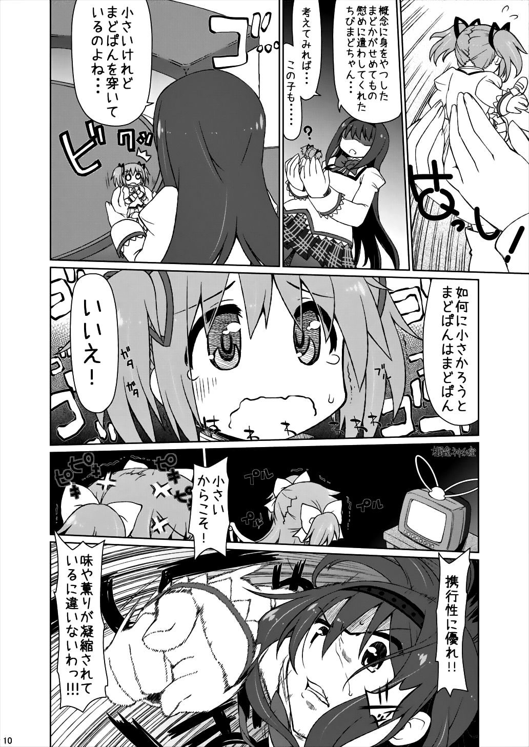 [CELTRANCE (Kogaku Kazuya)] M.P.E.C. - Madopanenecharge (Puella Magi Madoka Magica) [Digital] page 10 full