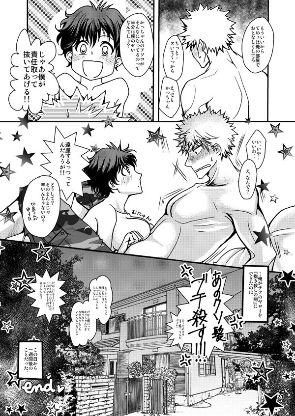 [cacho*cacho (Morihisa Iku)] Doutei-kun to Nerd-chan (Boku no Hero Academia) [Digital] page 20 full