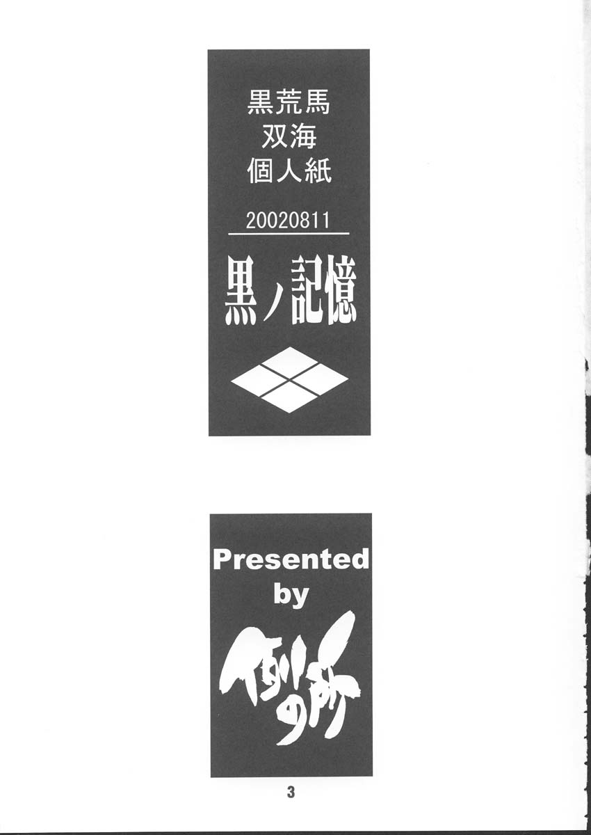 (C64) [Rei no Tokoro (Kuroarama Soukai)] Kuro no Kioku 4 page 2 full