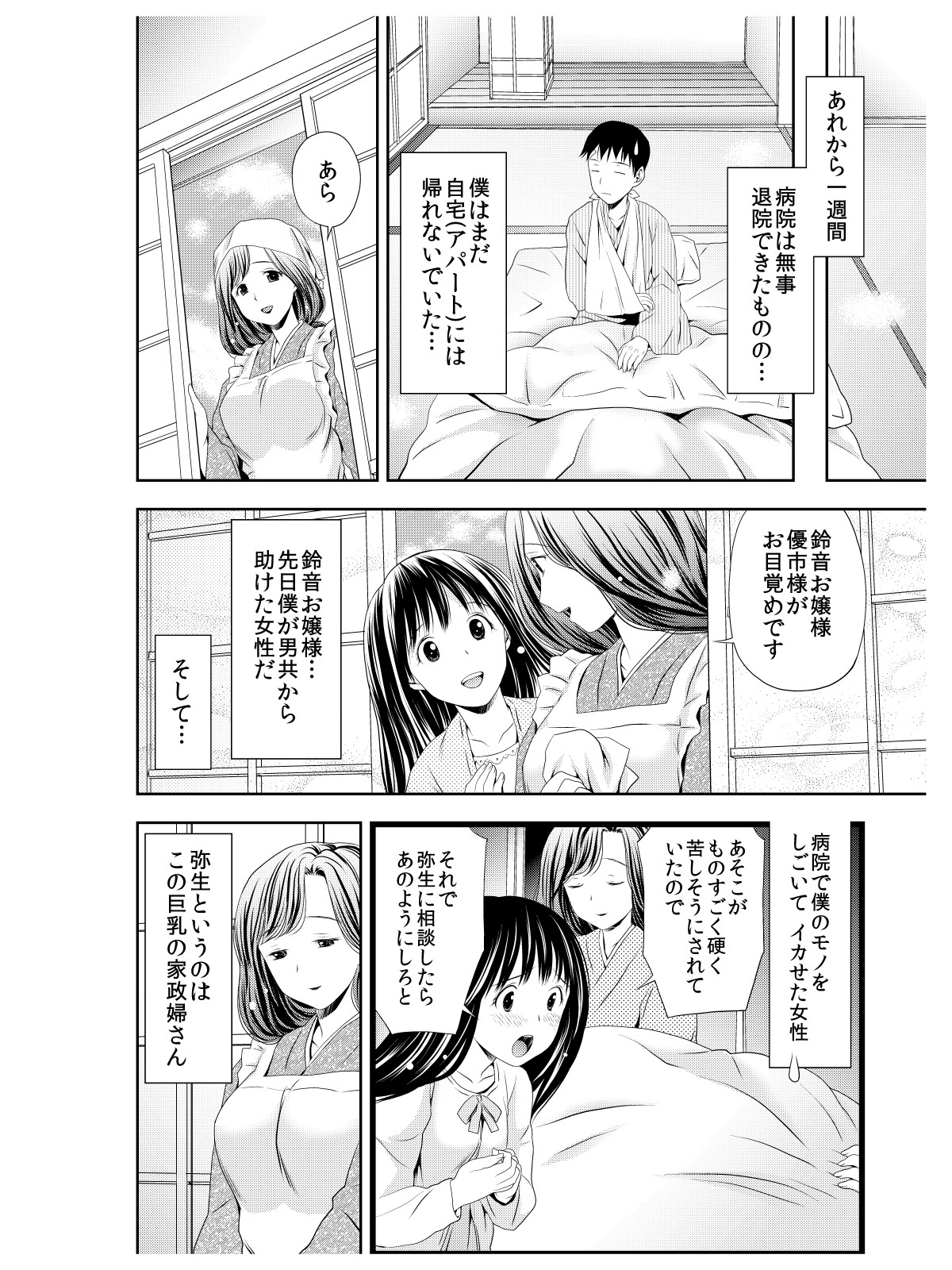 [Atori Akinao (Atori K)] Ode to Onsen to Suzune Ojou-sama page 25 full