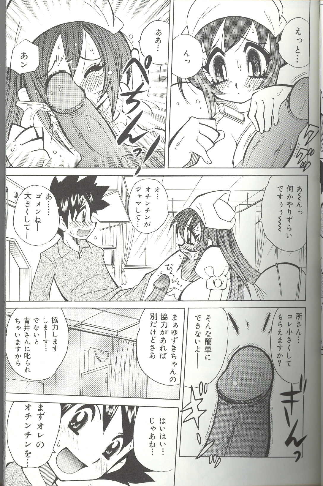 [Kawamoto Hiroshi] Bakunyuu Byouin -Nurse no Hatsutaiken- page 27 full