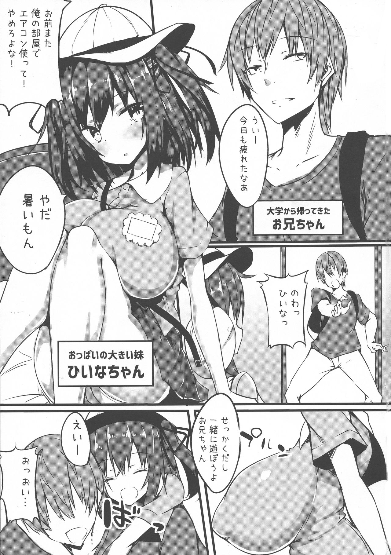 (COMITIA124) [Wisteria (Fuji-han)] Imouto no Oppai wa Onii-chan Senyou nandatte! page 3 full