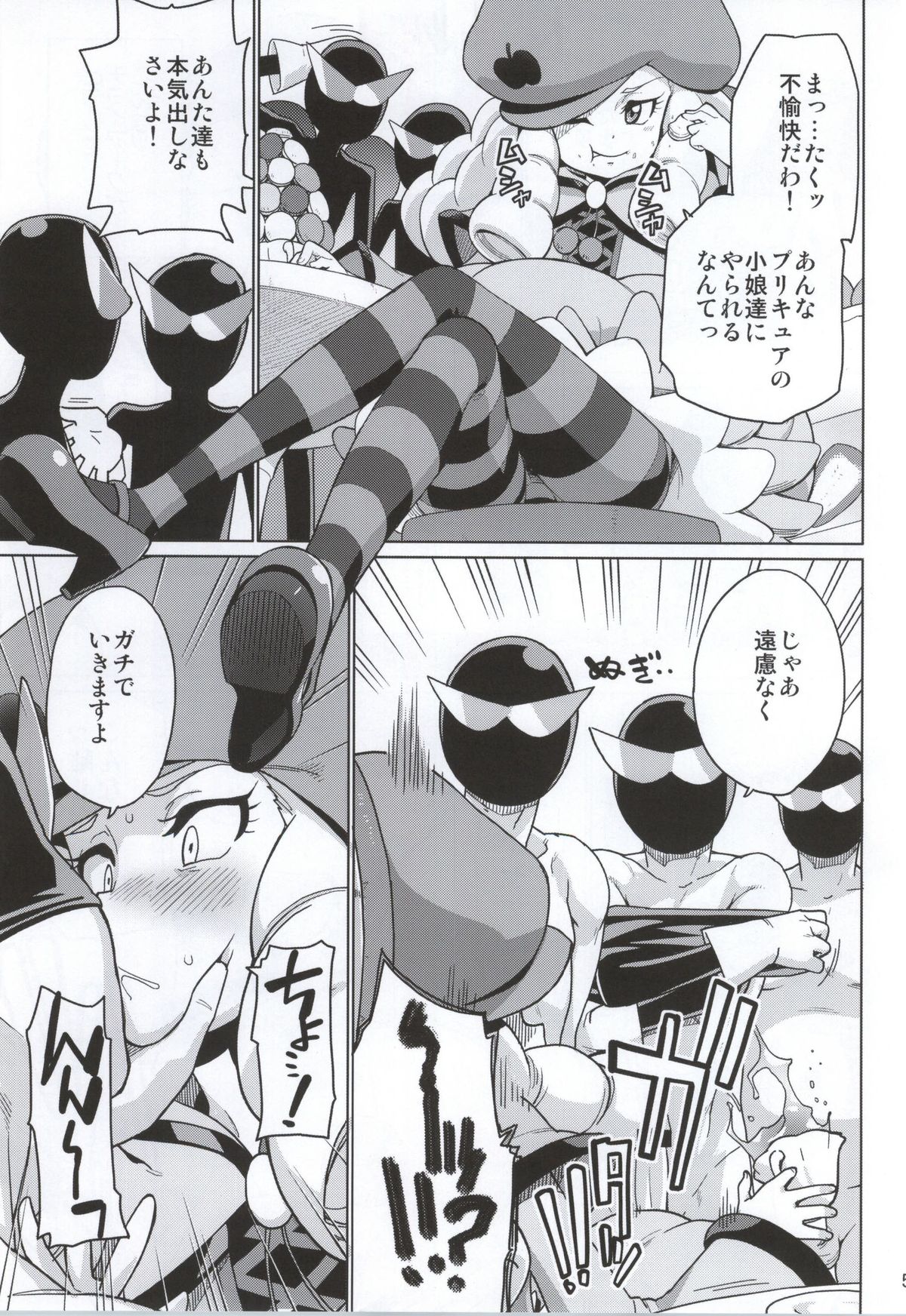 (SHT2014 Aki) [Nanikaya (Sake)] SWEET MA'AM (HappinessCharge Precure!) page 2 full