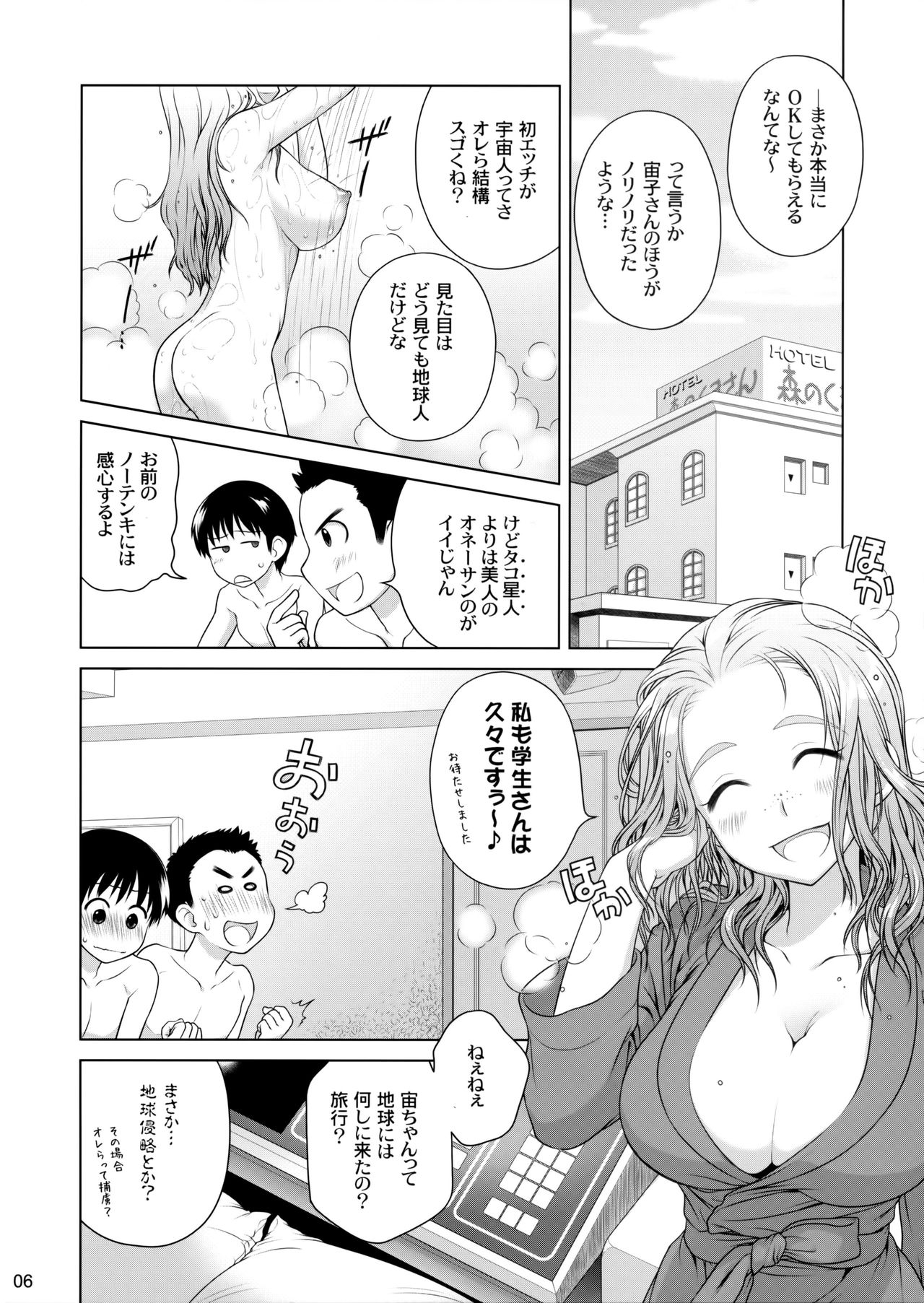 (COMITIA100) [Otaku Beam (Ootsuka Mahiro)] Sorako no Tabi 2 page 5 full