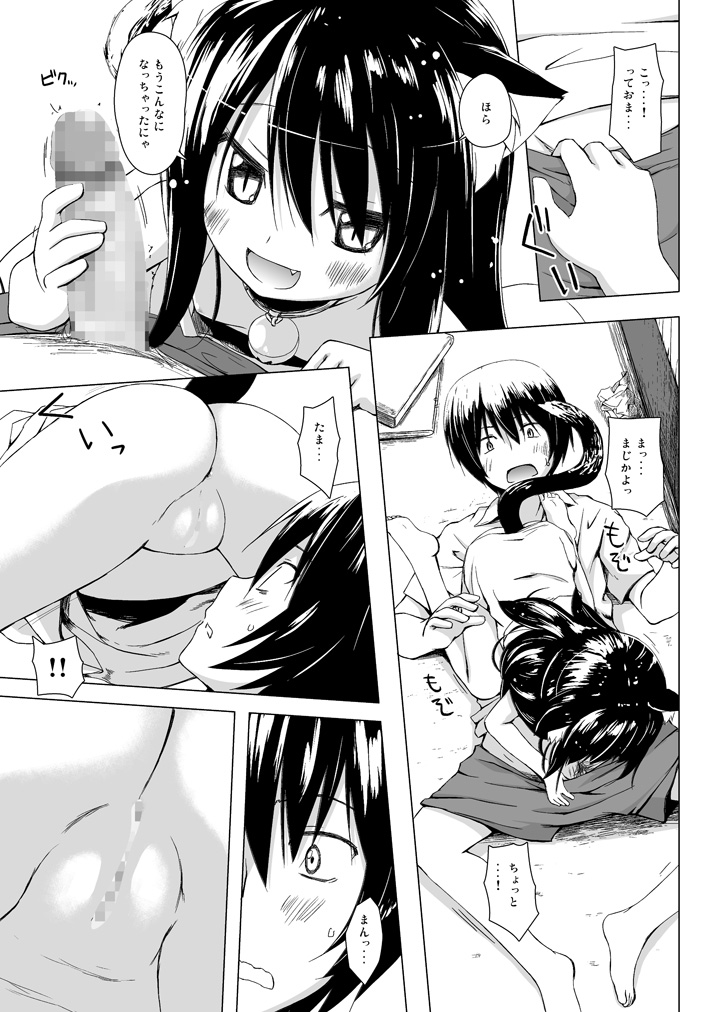 [Noraneko-no-Tama (Yukino Minato)] Monokemono Soushuuhen Goya [Digital] page 10 full