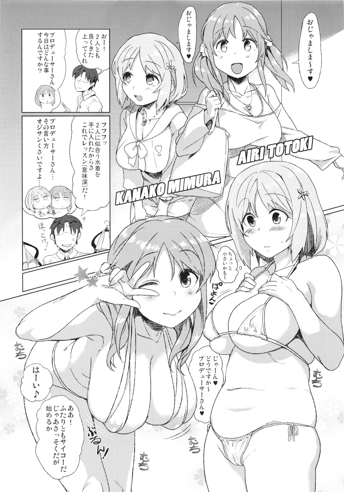 (C83) [4%Liar (A-LoveRu)] Fuyu ga Samui nara Oniku to Chucchu suru shika Nai ja nai! (THE IDOLM@STER CINDERELLA GIRLS) page 4 full