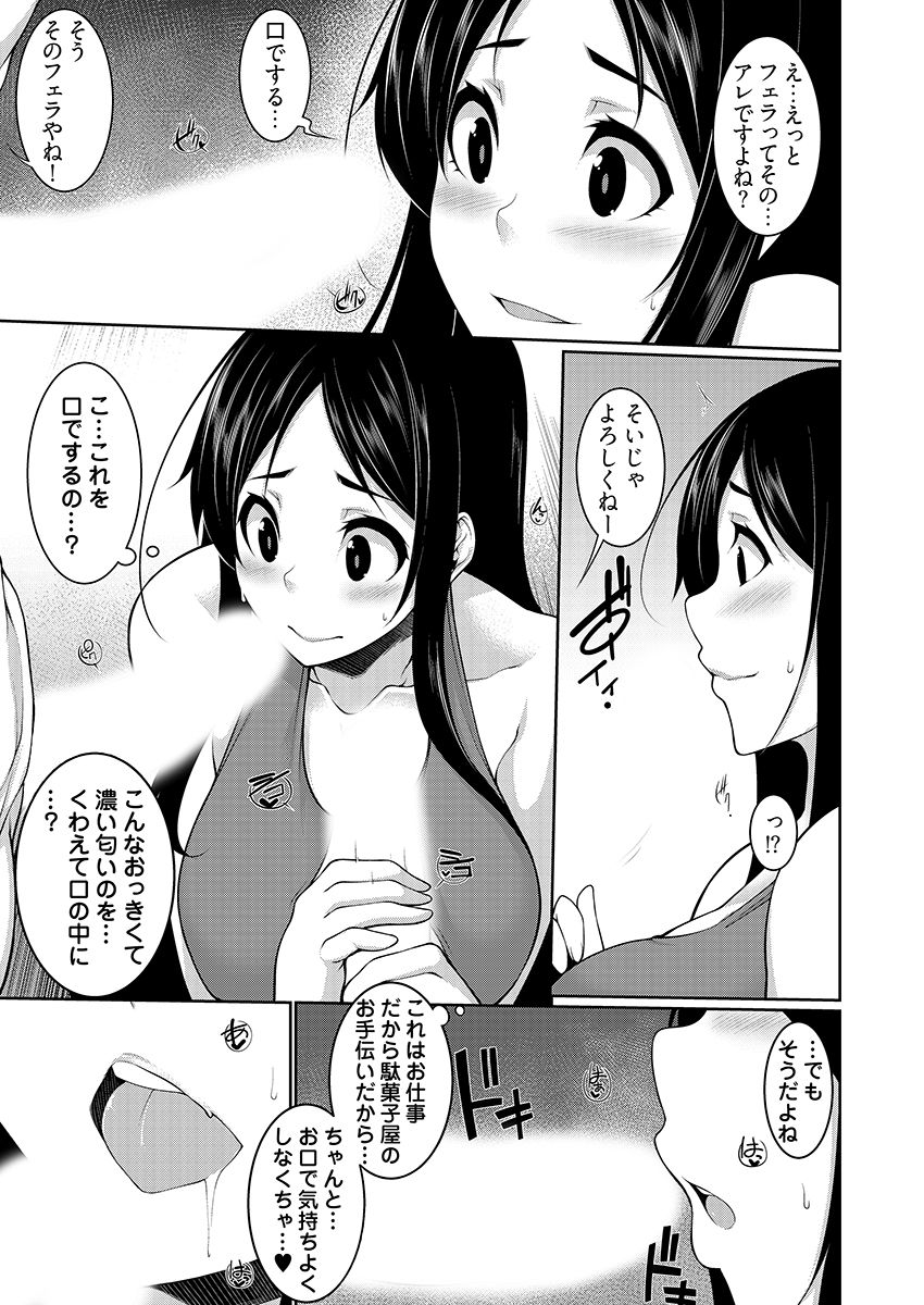 [Sakamata Nerimono] Henohadoiku 03 page 13 full