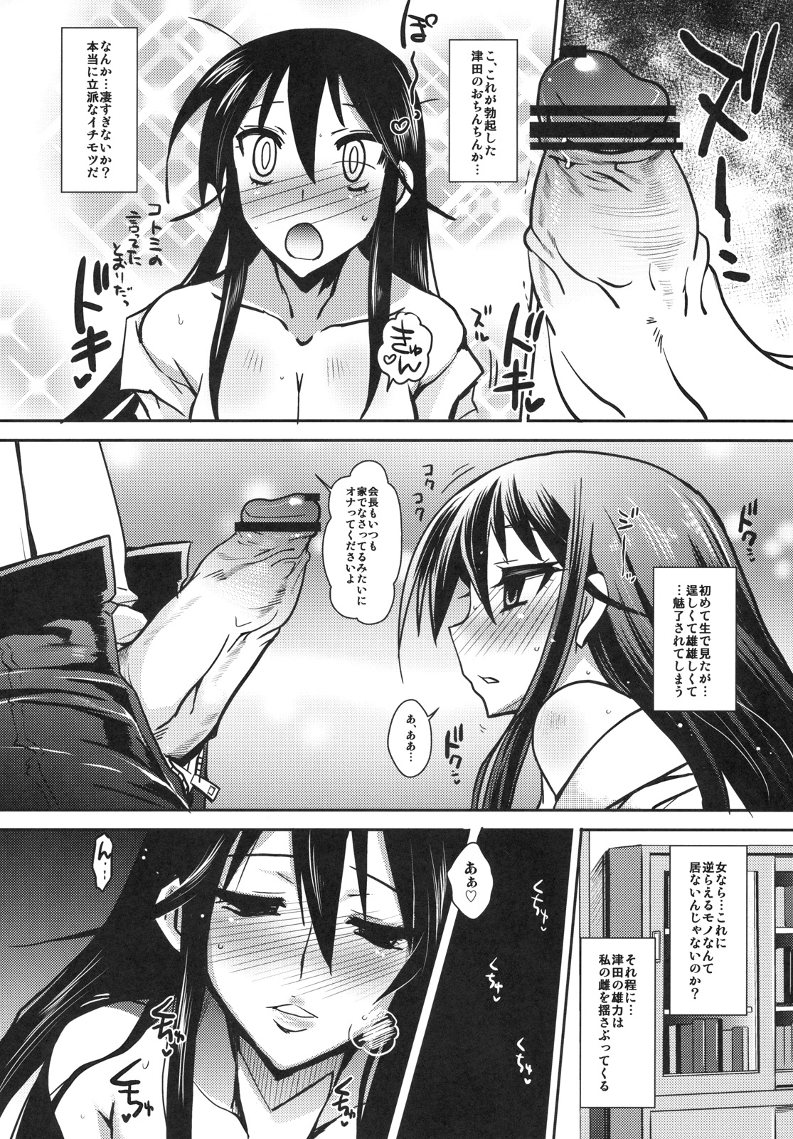 (C79) [YOMOTHUHIRASAKA (bbsacon)] Kaichou wa Onapet (Seitokai Yakuindomo) page 15 full