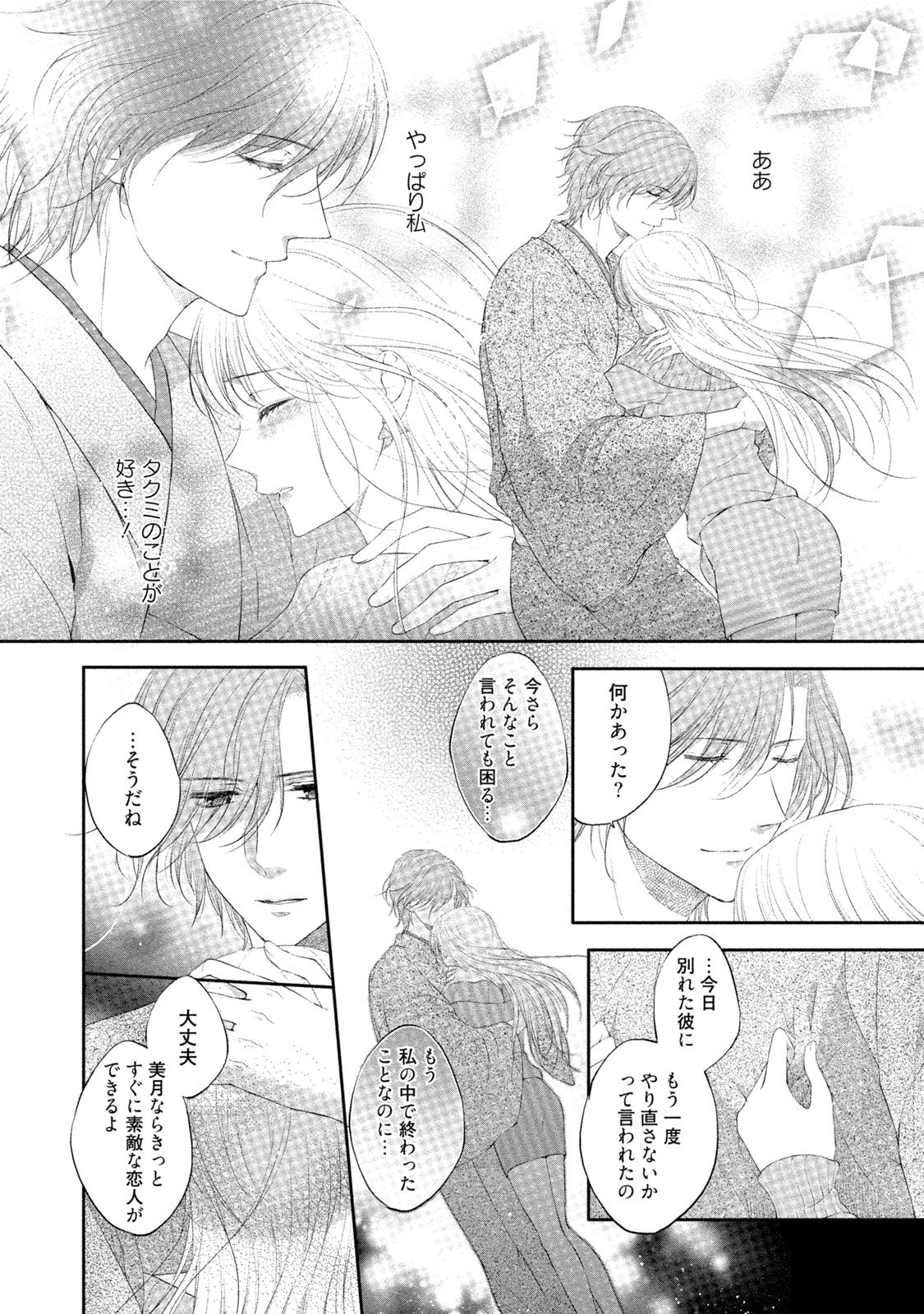 [Mika] syousetsuka to koi asobi Karada kara Hajimeru tte Ari desu ka? [Digital] page 57 full