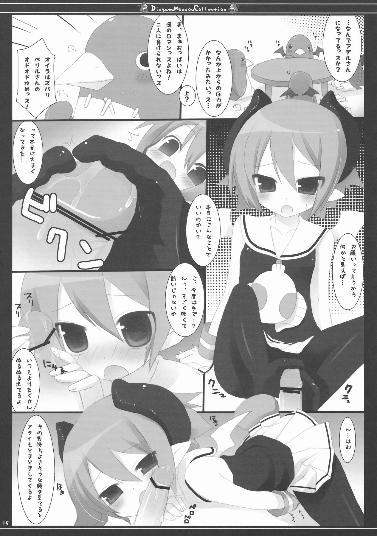 (C74) [23.4do (Ichiri, Kazuto)] DMC (Disgaea) page 16 full