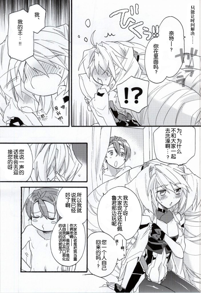 (COMIC1☆8) [ABLISS (Mei)] Slowly but Surely (Kyoukai Senjou no Horizon) [Chinese] [赞美神绮汉化组] page 11 full