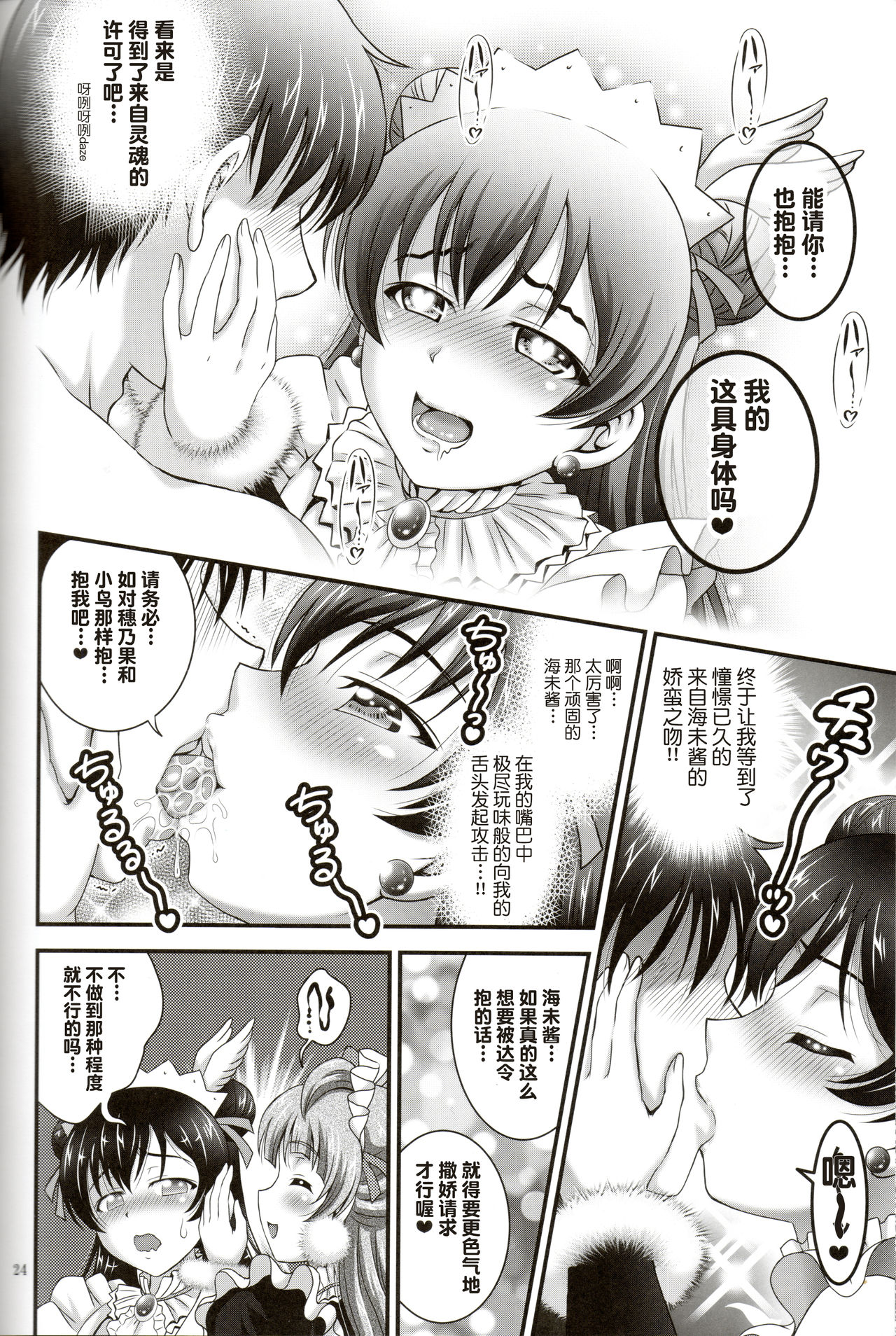 (C91) [Kuroyuki (Kakyouin Chiroru)] Ore Yome Saimin 4 (Love Live!) [Chinese] [鬼畜王汉化组] page 26 full