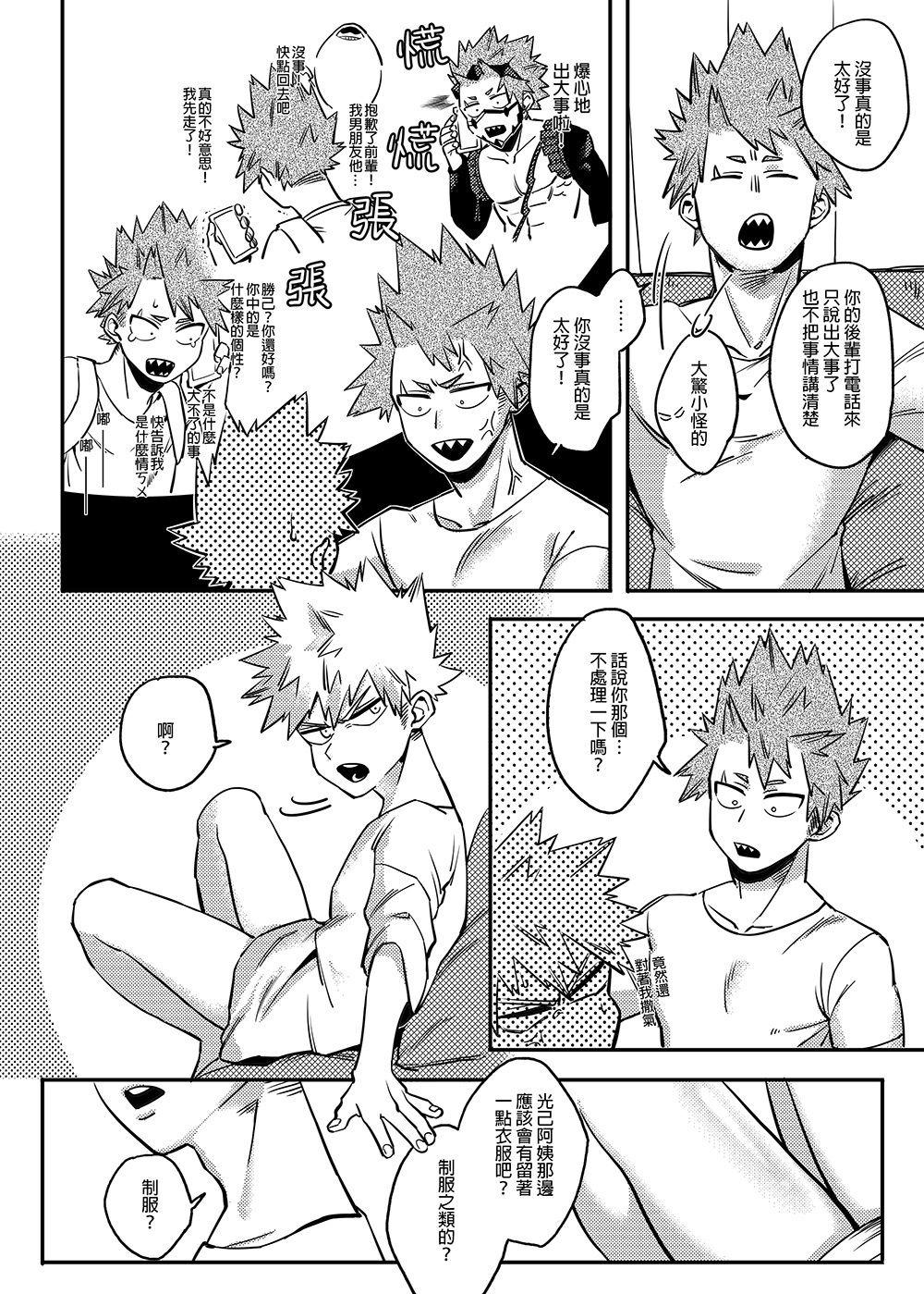 [Am] Non-child gift (Boku no Hero Academia) [Digital] page 3 full