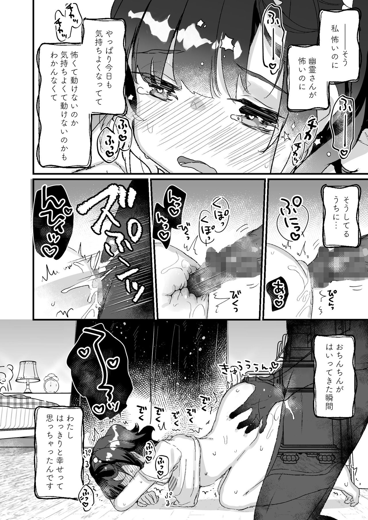 [Tenkirin (Kanroame)] Uchi ni wa Yuurei-san ga Imasu Kakurenbo Hen [Digital] page 23 full