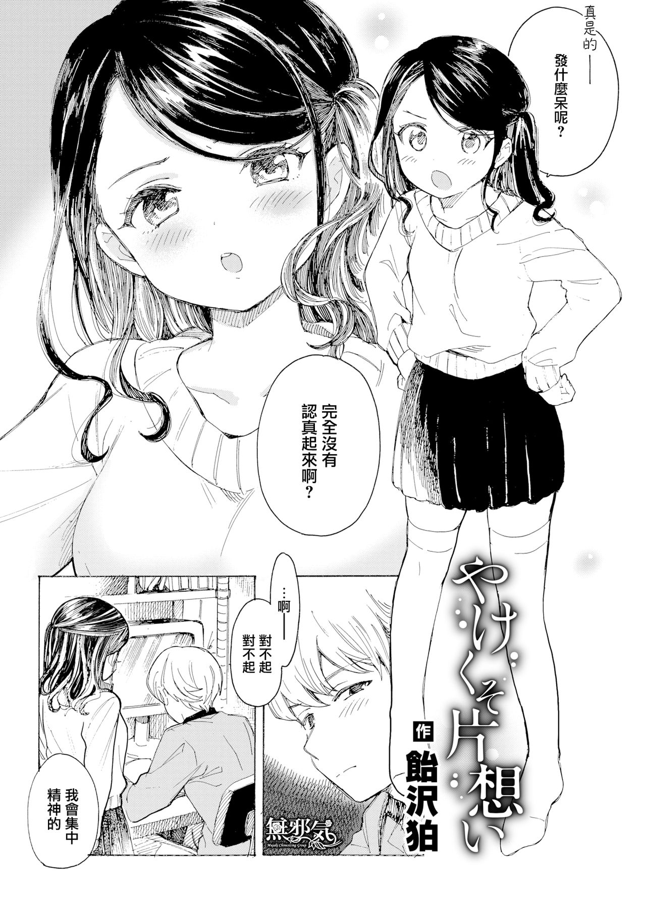 [Amezawa Koma] Yakekuso Kataomoi (COMIC Kairakuten 2020-03) [Chinese] [無邪気漢化組] [Digital] page 2 full