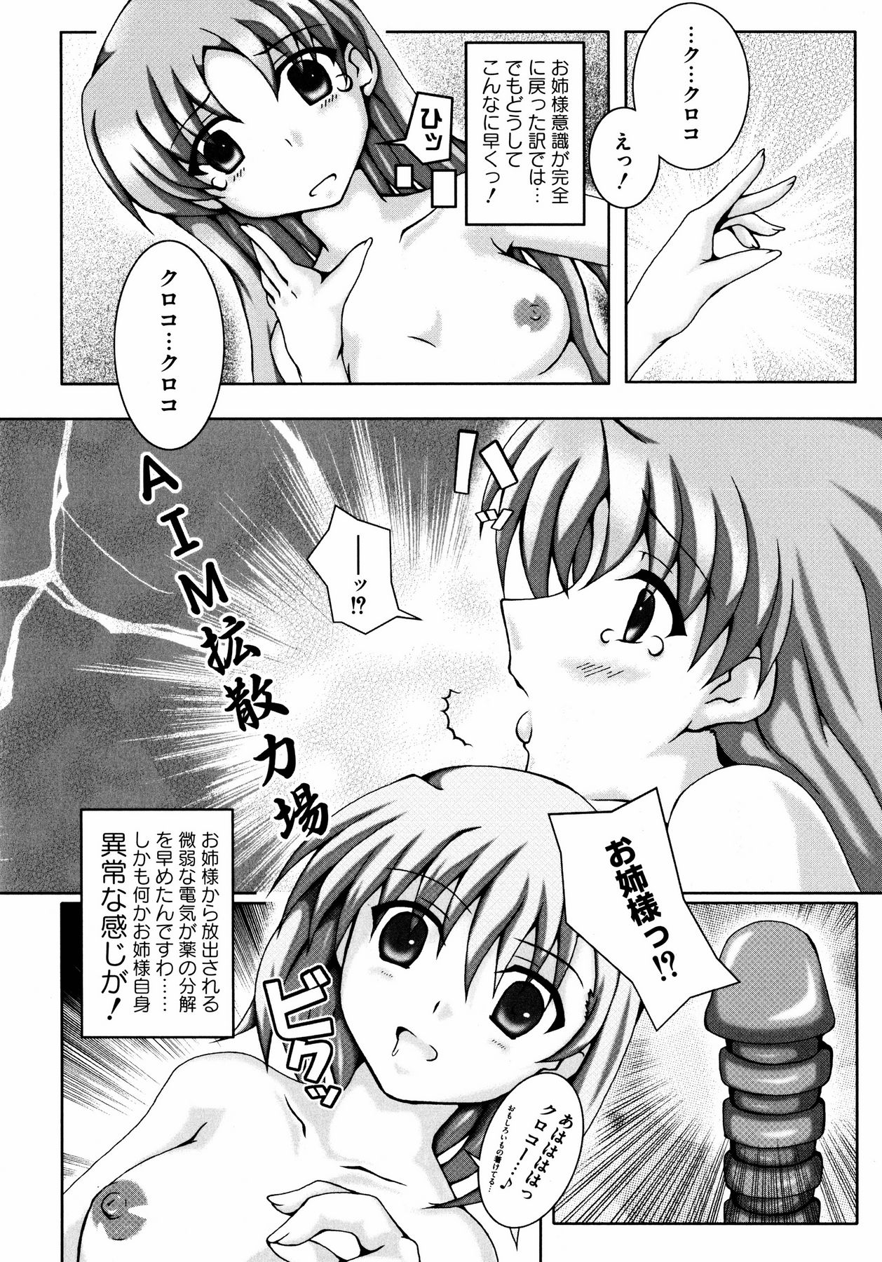 To Aru Yuri no Syrup page 71 full