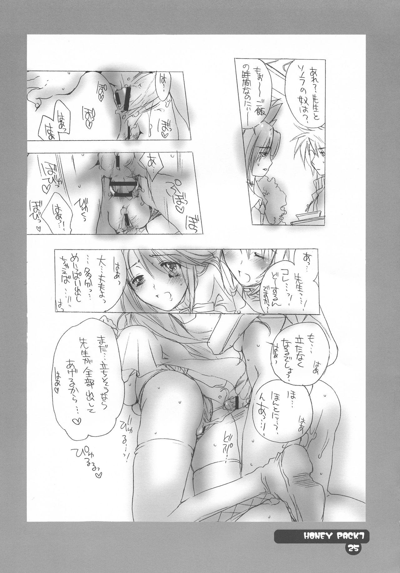 (Costume Cafe 12 gou ten) [HONEY QP (Inochi Wazuka)] HONEY PACK 07 (Summon Night) page 24 full