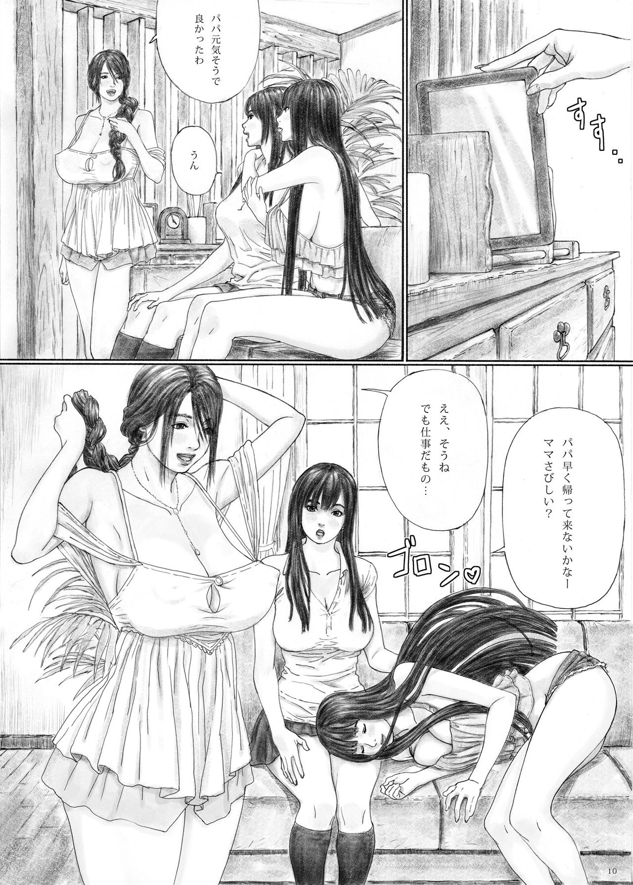 [YAKIYAMA LINE (Kahlua Suzuki)] Inyoku no Sumika 1 [Digital] page 9 full