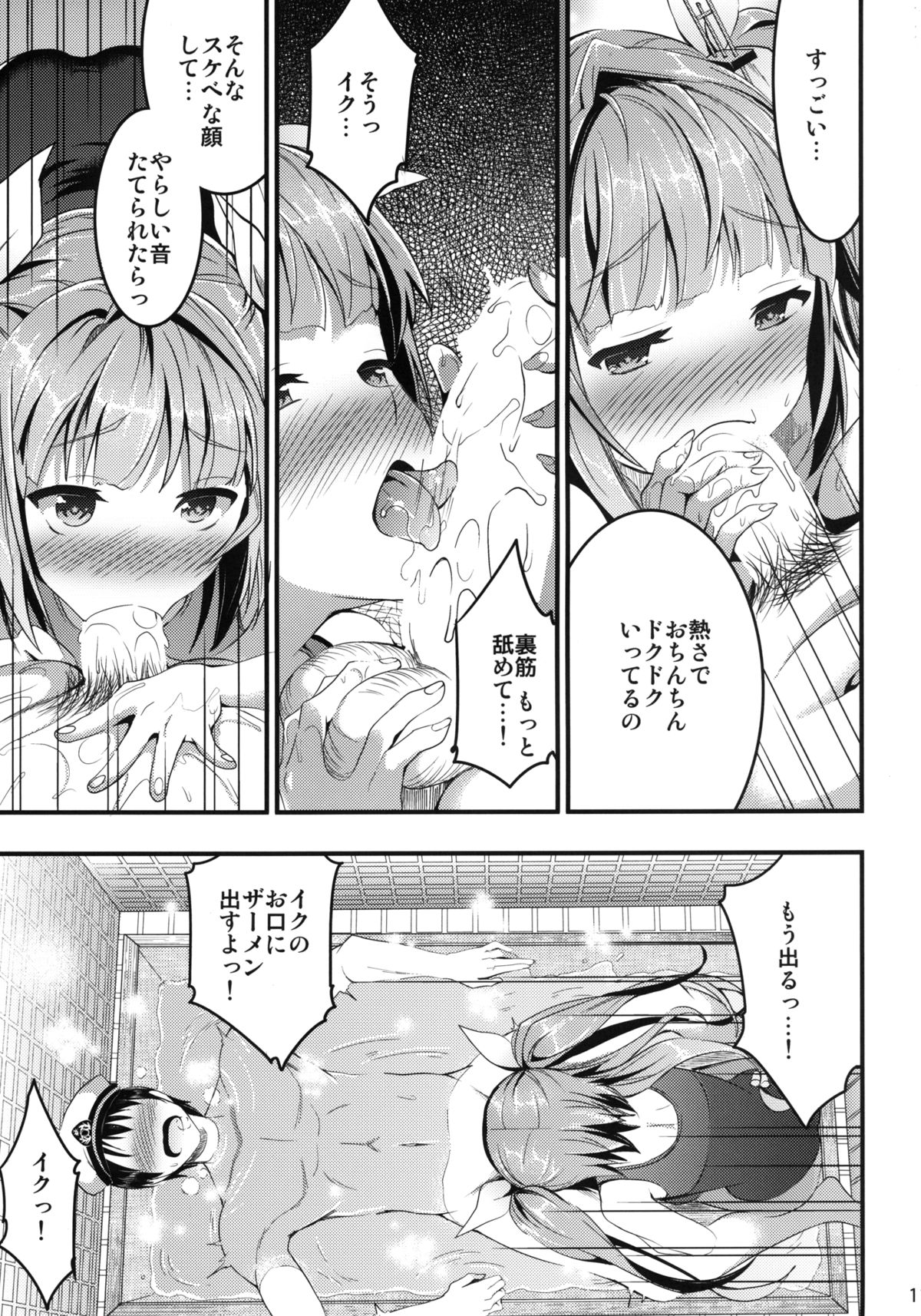 [Otabe Dynamites (Otabe Sakura)] Oshioki! Iku no Nurunuru Soap Time (Kantai Collection) [Digital] page 9 full