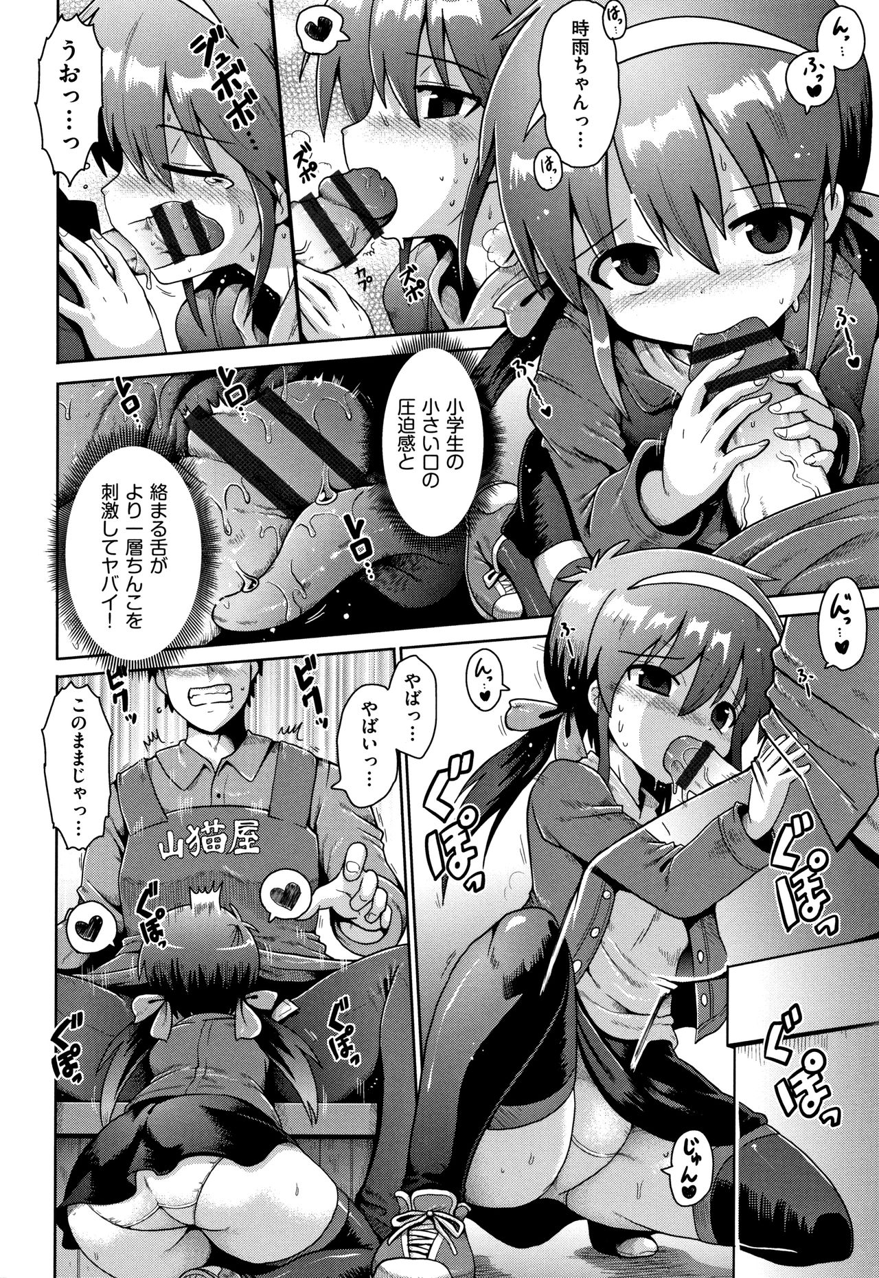 [yaminabe] Lolicon wa Tsureiwa page 43 full