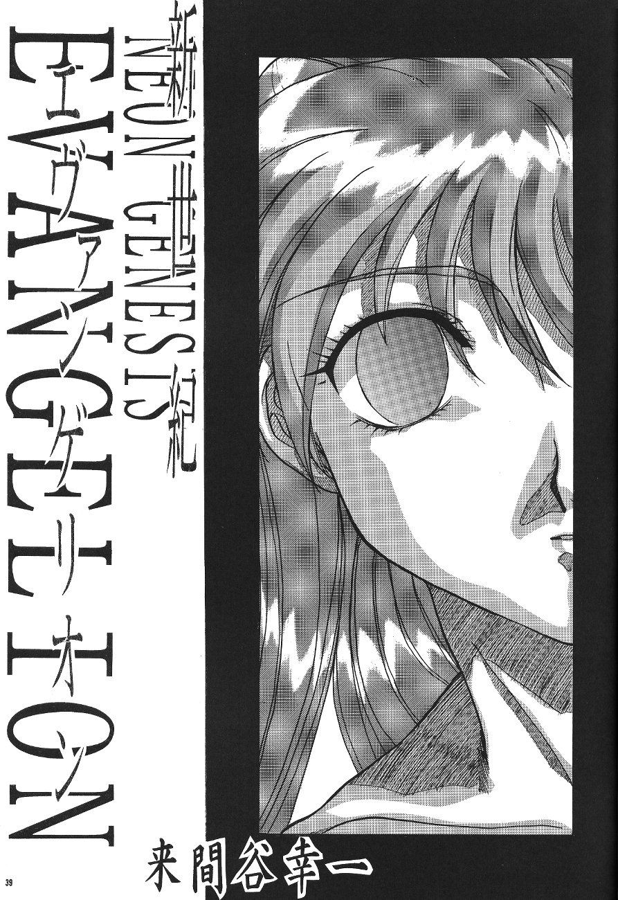 (C50) [PUSSY-CAT (Various)] PUSSY-CAT Shokuzai (Neon Genesis Evangelion) page 40 full