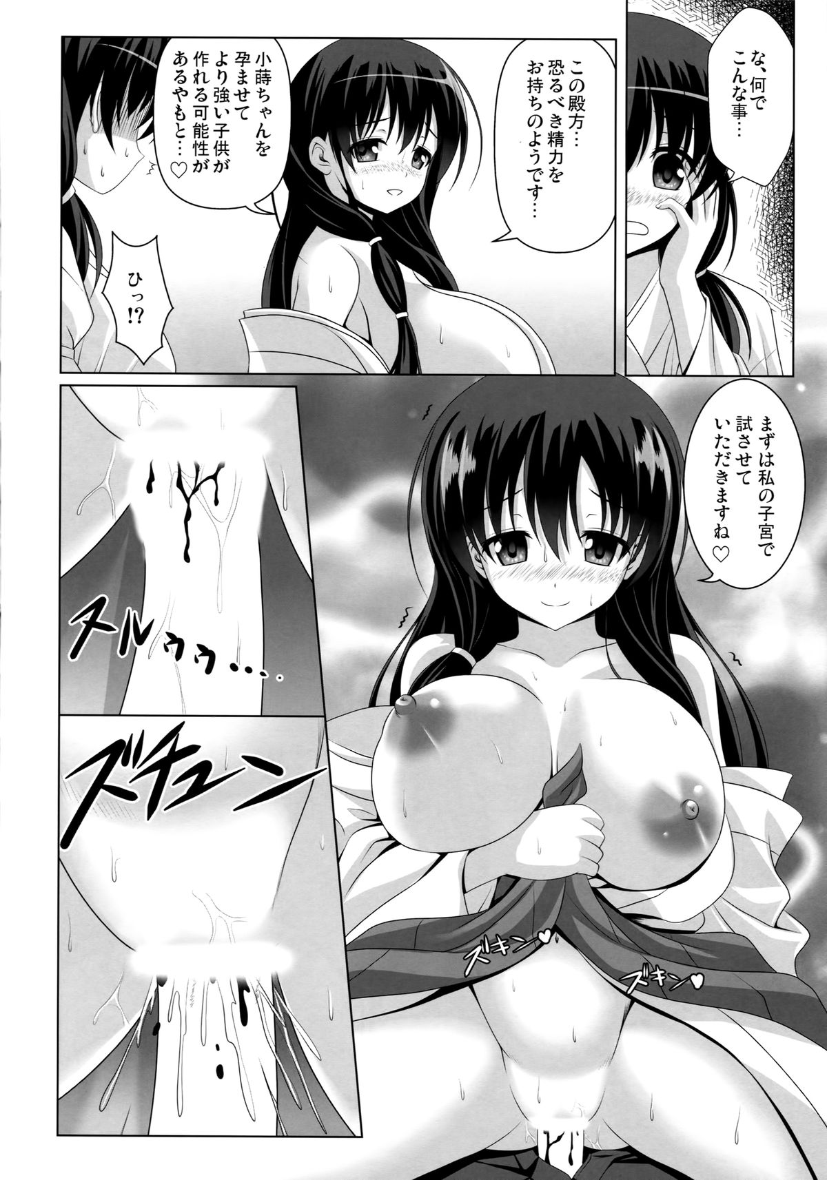 (COMIC1☆8) [Noritama-Gozen (Noritama)] ETERNAL WATER (Saki) page 13 full
