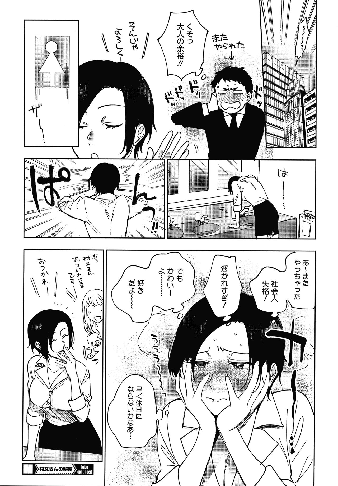 [Igumox] Muramata-san no Himitsu page 62 full