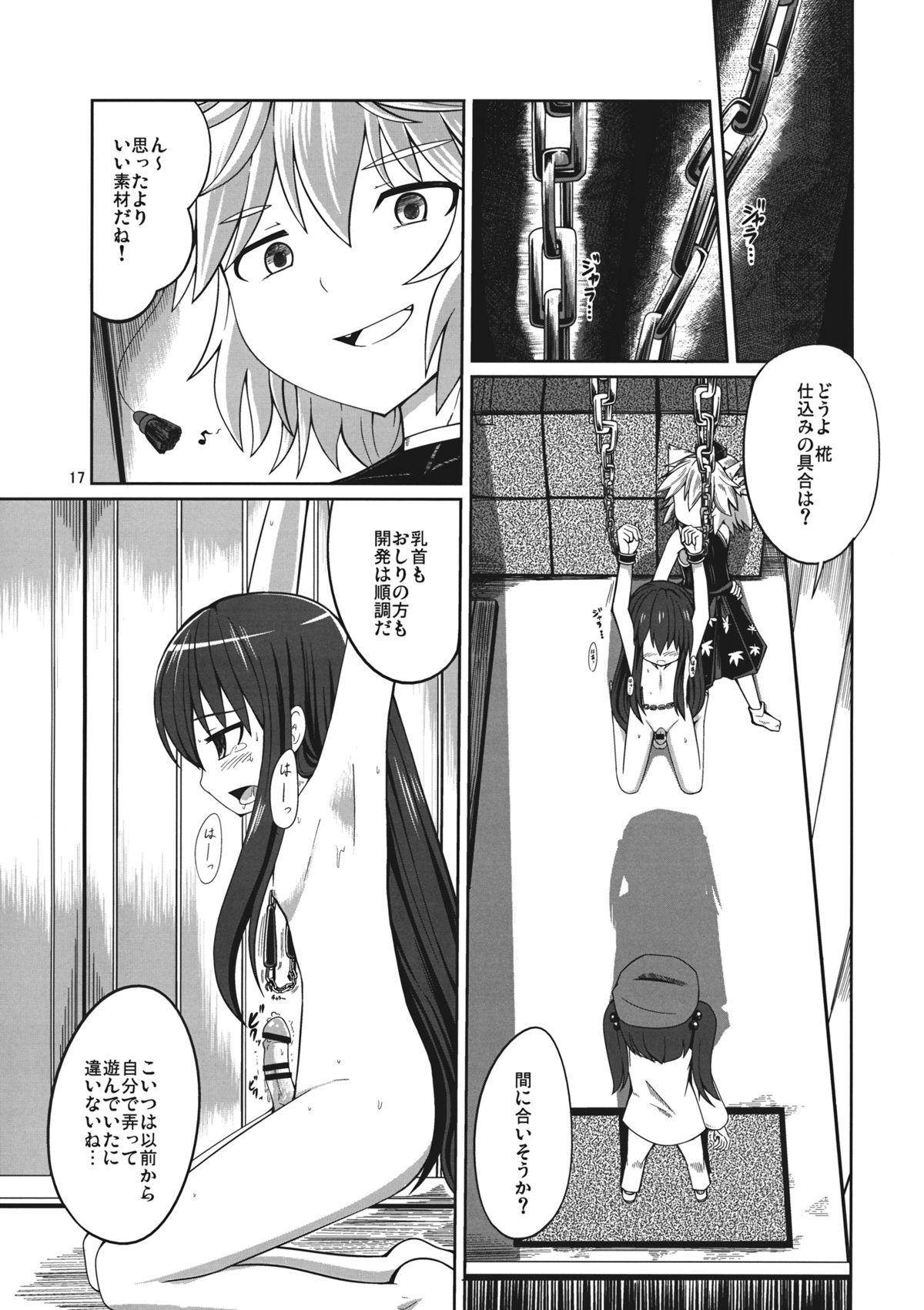 (Reitaisai 11) [AZUKI SHOT (Azuki)] Reverse Sexuality (Touhou Project) page 16 full