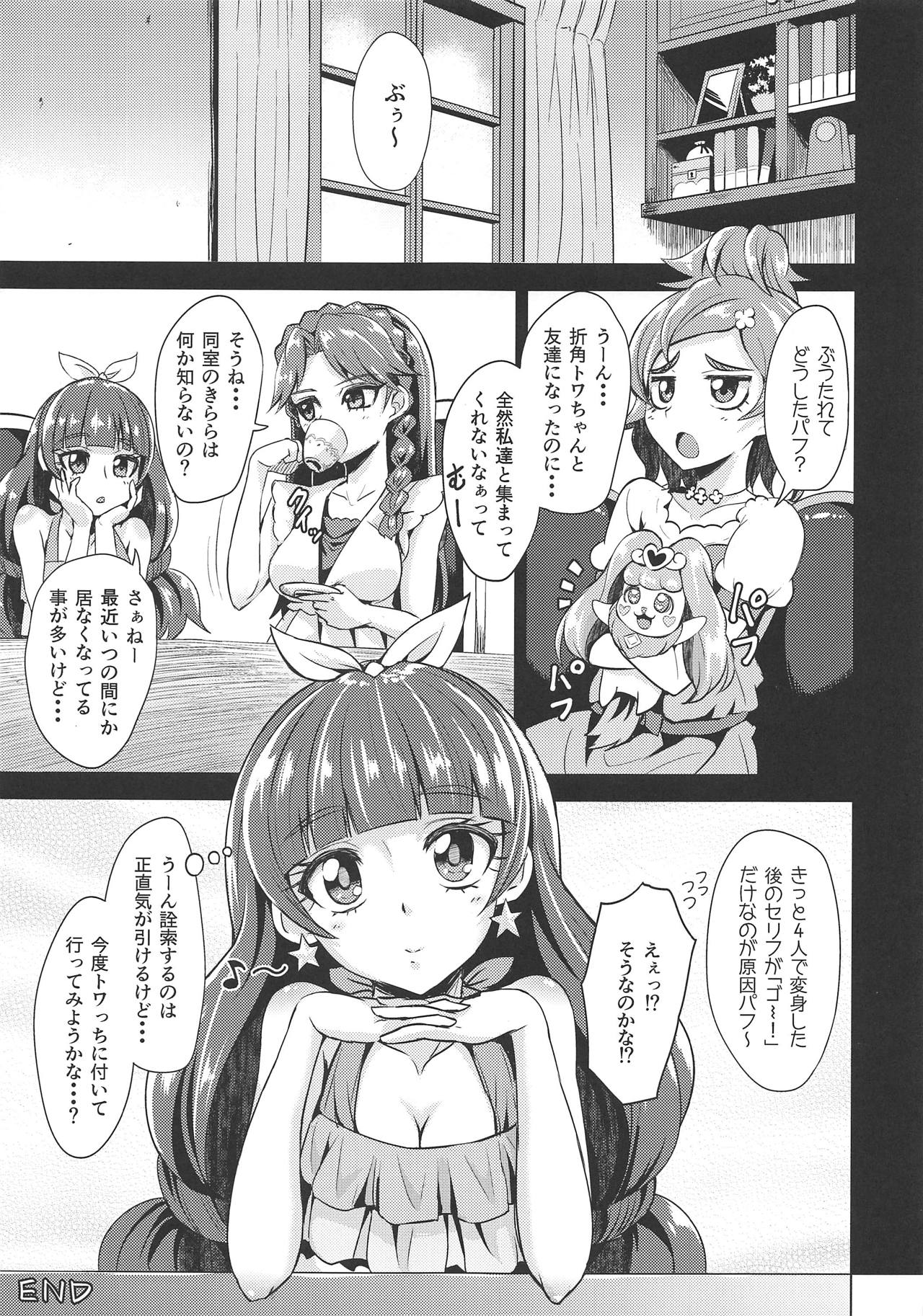 (C88) [Wareme (Coupe)] Okakugo Kimeraremasen deshita. (Go! Princess PreCure) page 16 full