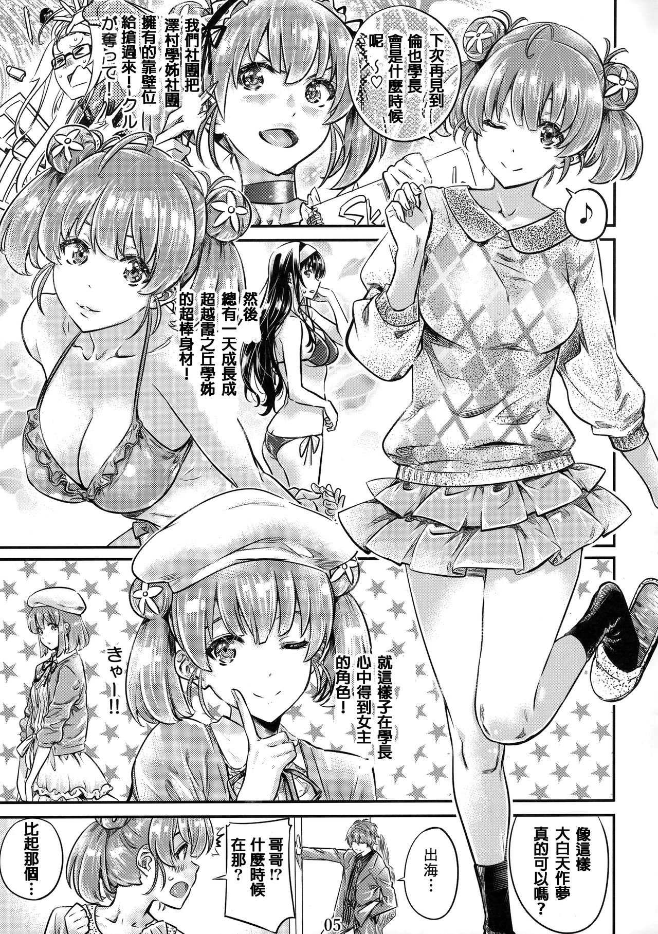 (COMIC1☆15) [MARUTA Production (MARUTA)] Saenai Heroine Series Vol. 6 Saenai Kouhai Shoujo no Sodachikata (Saenai Heroine no Sodatekata) [Chinese] page 4 full