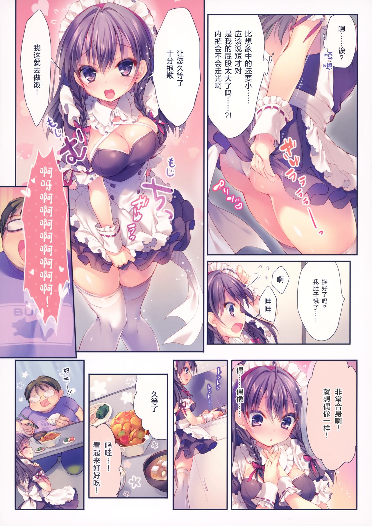 (C94) [Rubi-sama wo Agameru Kai (Rubi-sama)] Kore ga Kaseifu Nandesuka?! [Chinese] [绅士仓库汉化] [Decensored] page 5 full