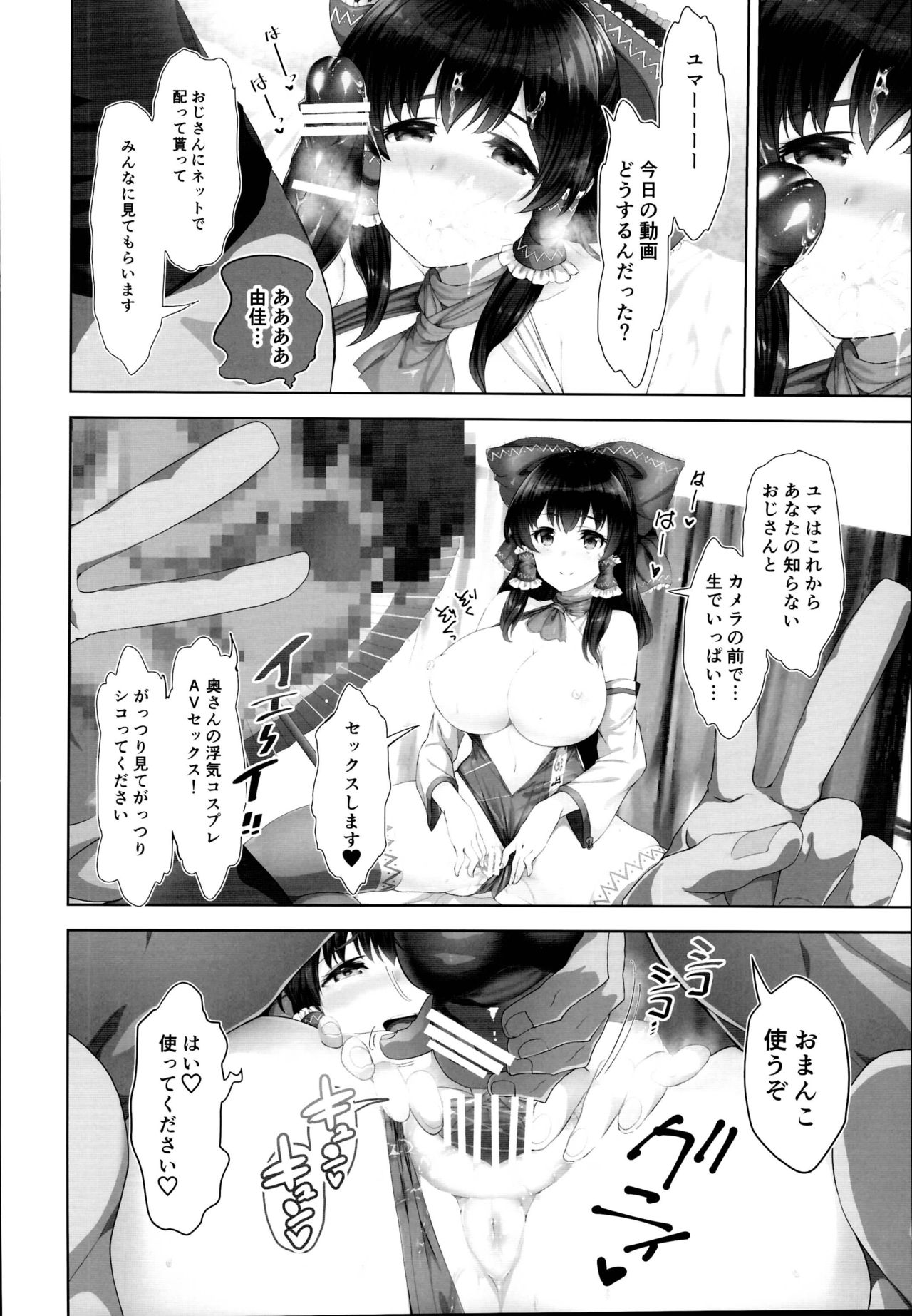 (C95) [STUDIO HUAN (Raidon)] Masaka Tsuma ga 6P Cosplay Douga ni... page 28 full