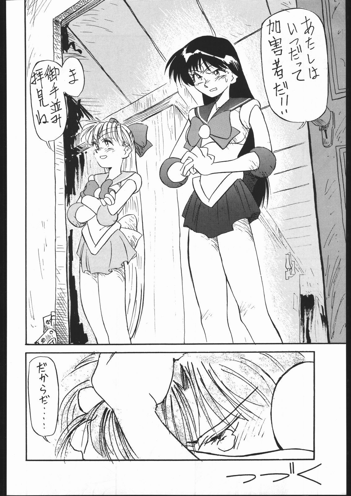 (C44) [V. Hercules (Ookame Toutarou, Sazanami Kazuto)] Mejiro (Bishoujo Senshi Sailor Moon, Genji Tsuushin Agedama) page 35 full