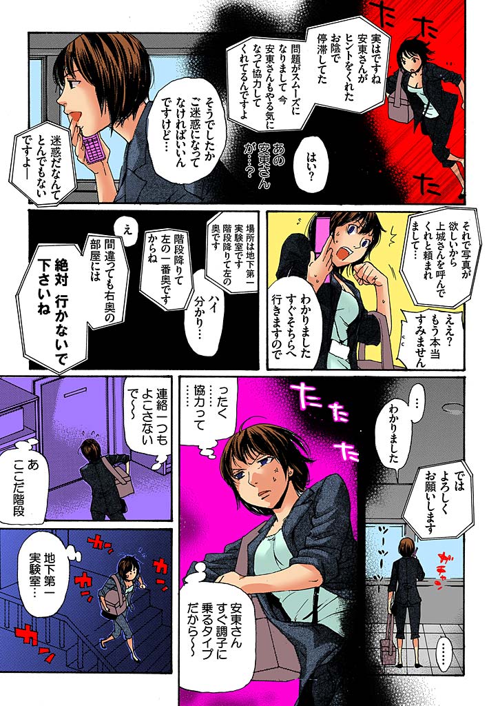 [Mibu Manjimaru] Bishuu III ~Ryoujoku no Jikkendai~ [Digital] page 30 full