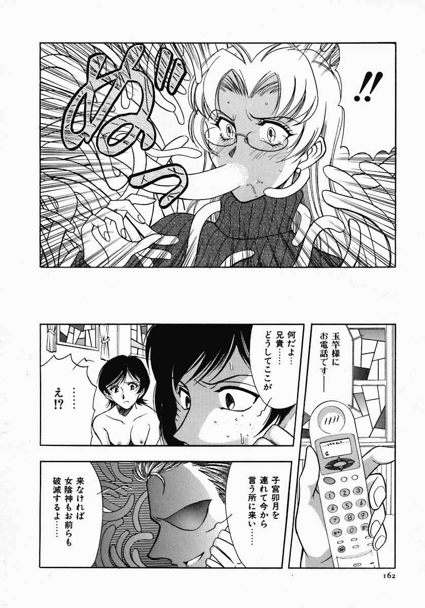 [Yamamoto Johanne] PUSSY TALKIN' page 161 full