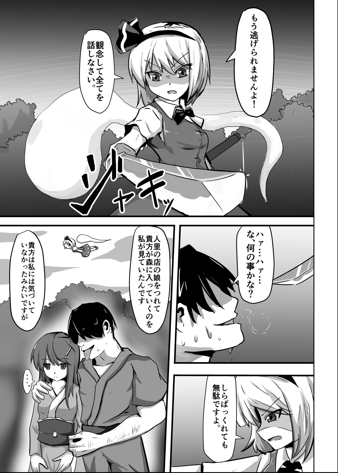 [Nupuryu no Sato (nupuryu)] Saimin Gensou Shoujo Youmu Hen (Touhou Project) [Digital] page 3 full