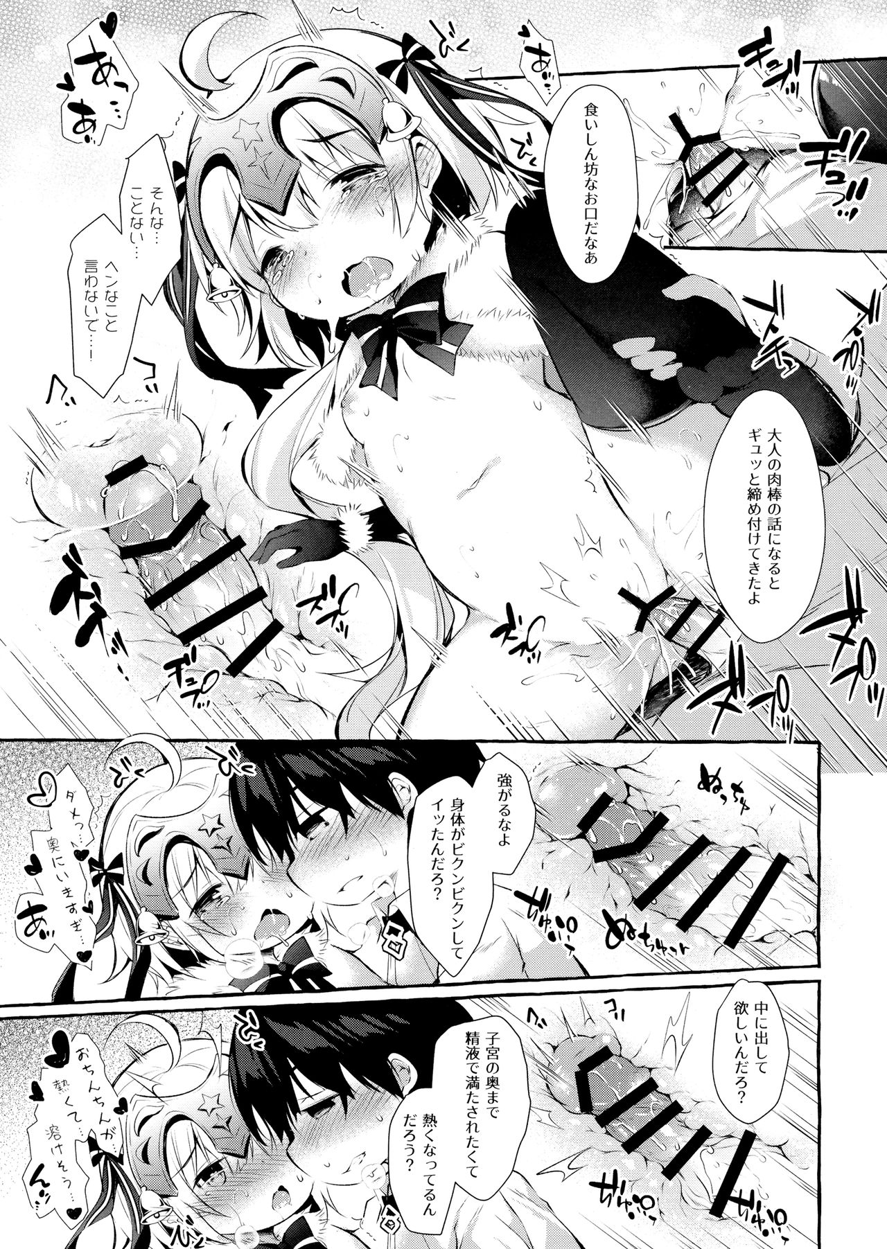 (C96) [Apple Effect (MurasakiO)] Tonakai-san no ○○ wa Watashi ga Mamoru! 2 (Fate/Grand Order) page 16 full