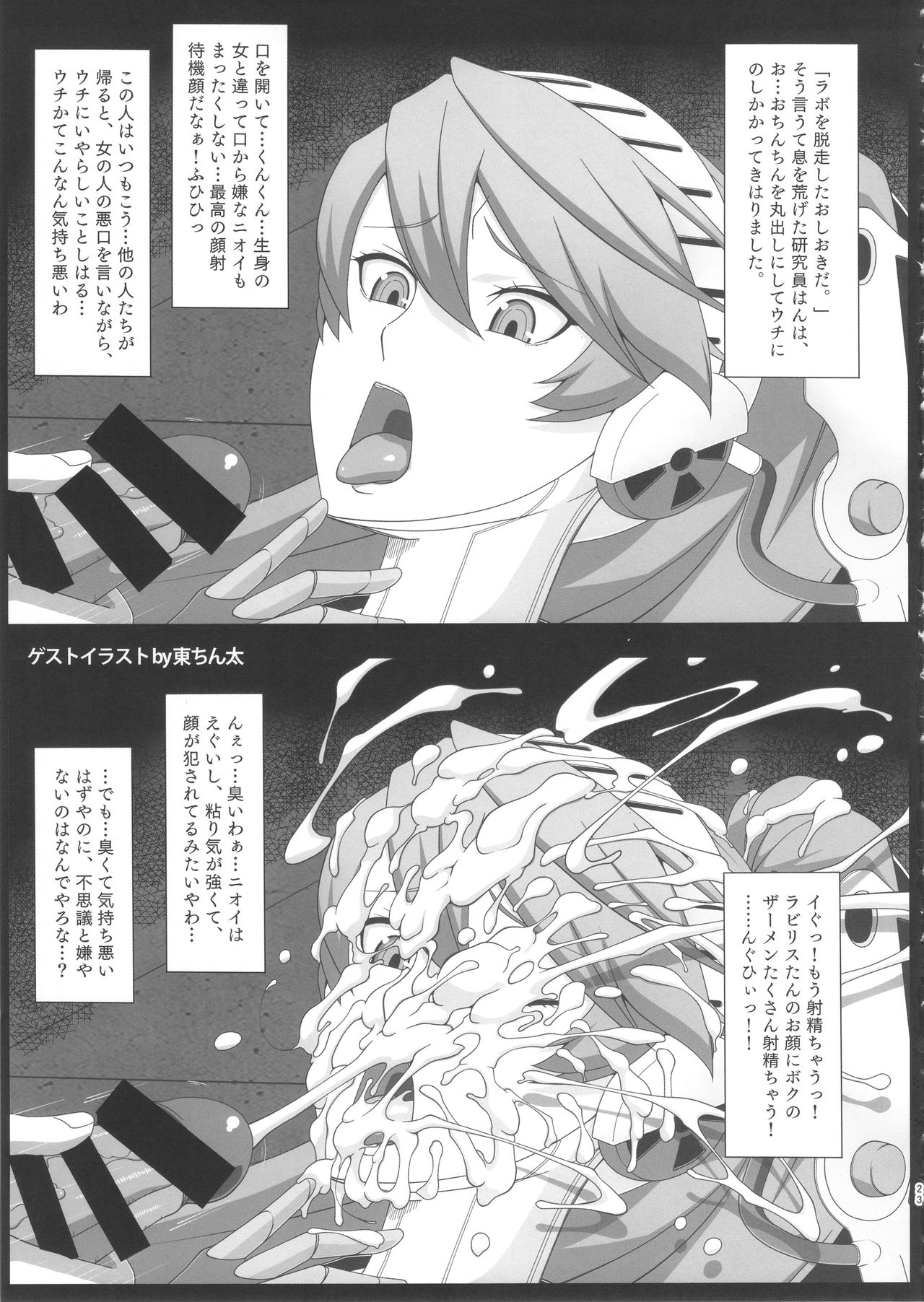 (COMIC1☆10) [Poppenheim (Kamisyakujii Yubeshi)] Shadow World III Kujikawa Rise no Baai (Persona 4) page 23 full