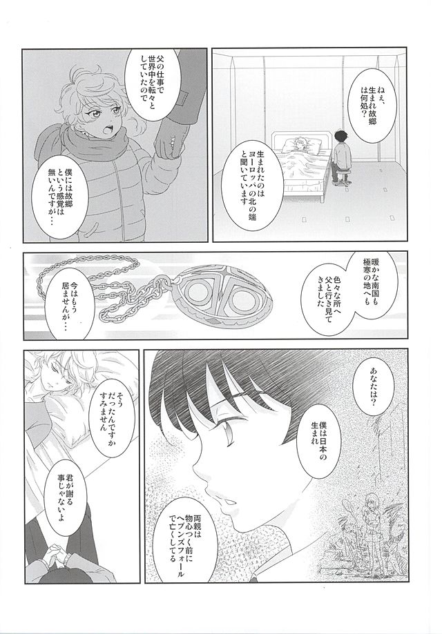 (SUPER24) [ZEB+ (Nanao)] Karamaru Ito o Taguru (ALDNOAH.ZERO) page 9 full