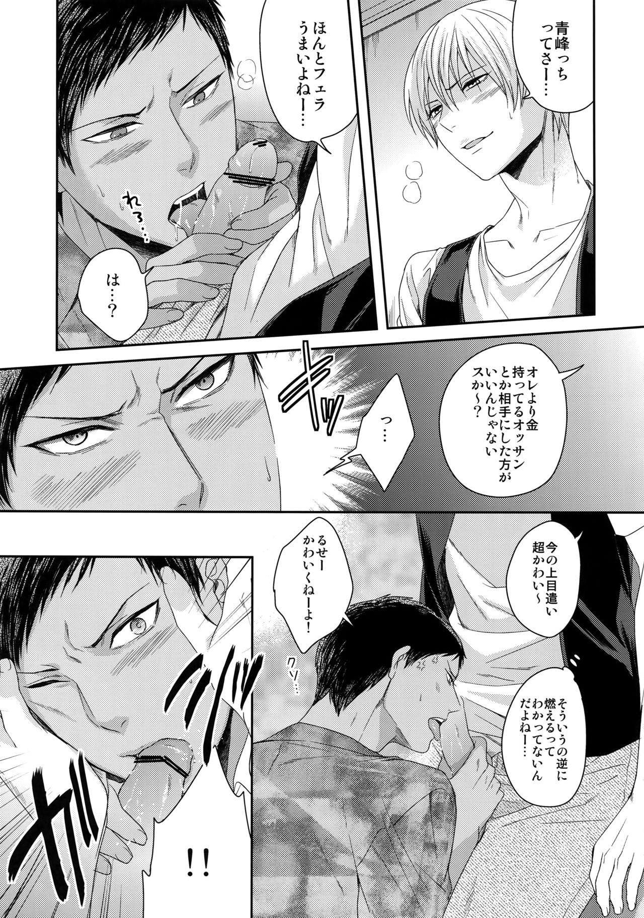 (C84) [Karaage Of The Year (Karaage Muchio)] AOKAN (Kuroko no Basuke) page 58 full